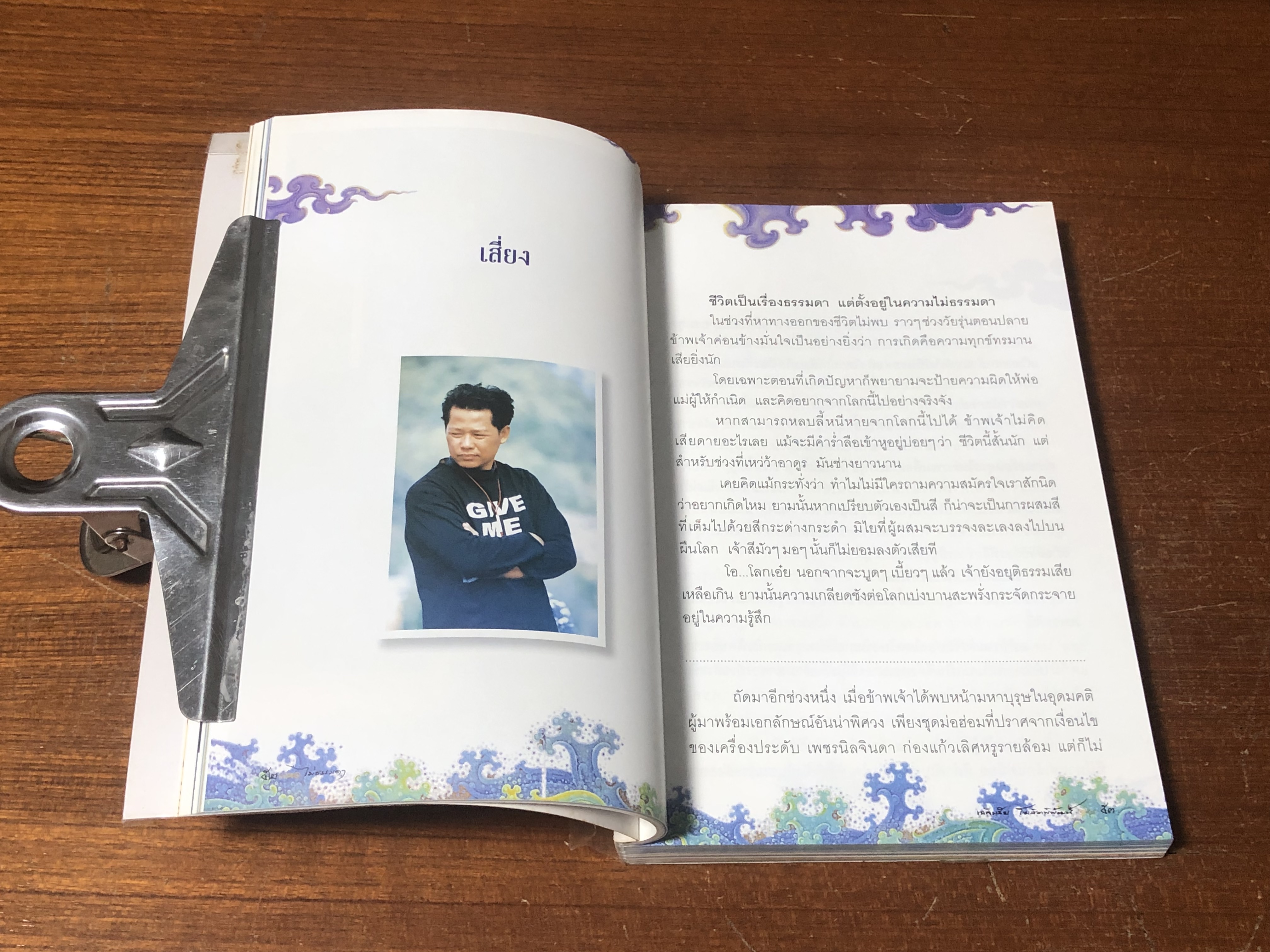 ไม่ธรรมดา / เฉลิมชัย โฆฆษิตพิพัฒน์