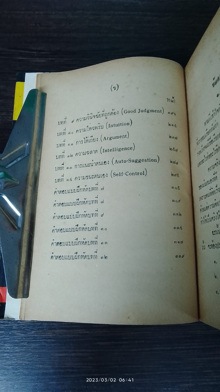 มันสมอง / พลตรีหลวงวิจิตรวาทการ