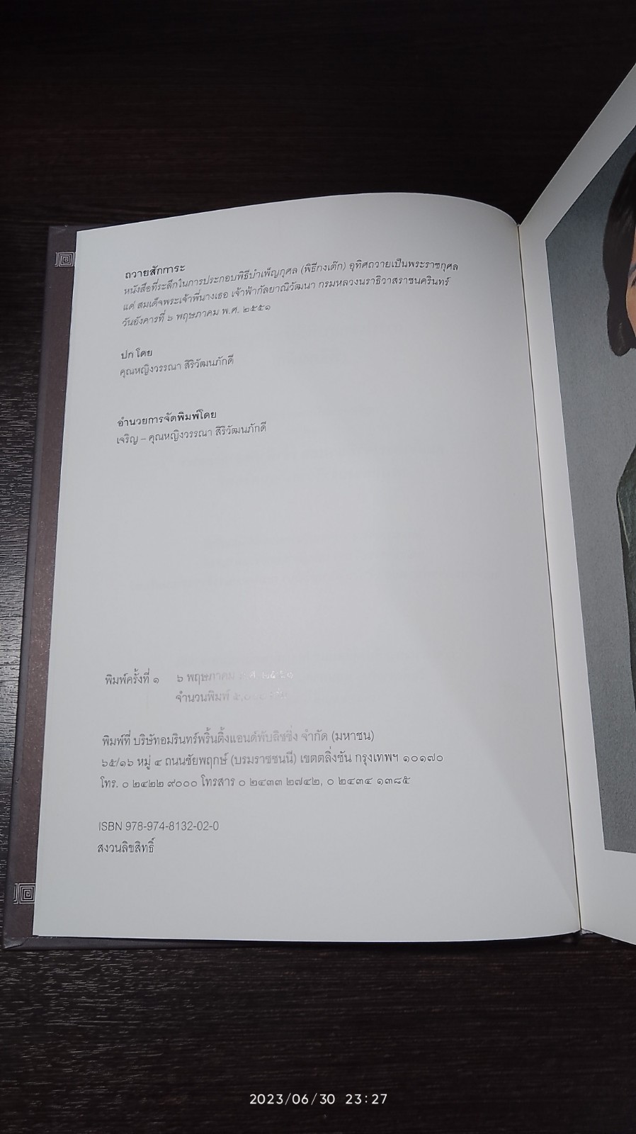 การประกอบพิธีบำเพ็ญกุศล (พิธีกงเต๊ก) อุทิศถวายเป็นพระราชกุศลแด่ สมเด็จพระเจ้าพี่นางเธอ เจ้าฟ้ากัลยาณิวัฒนา กรมหลวงนราธิวาสราชนครินทร์