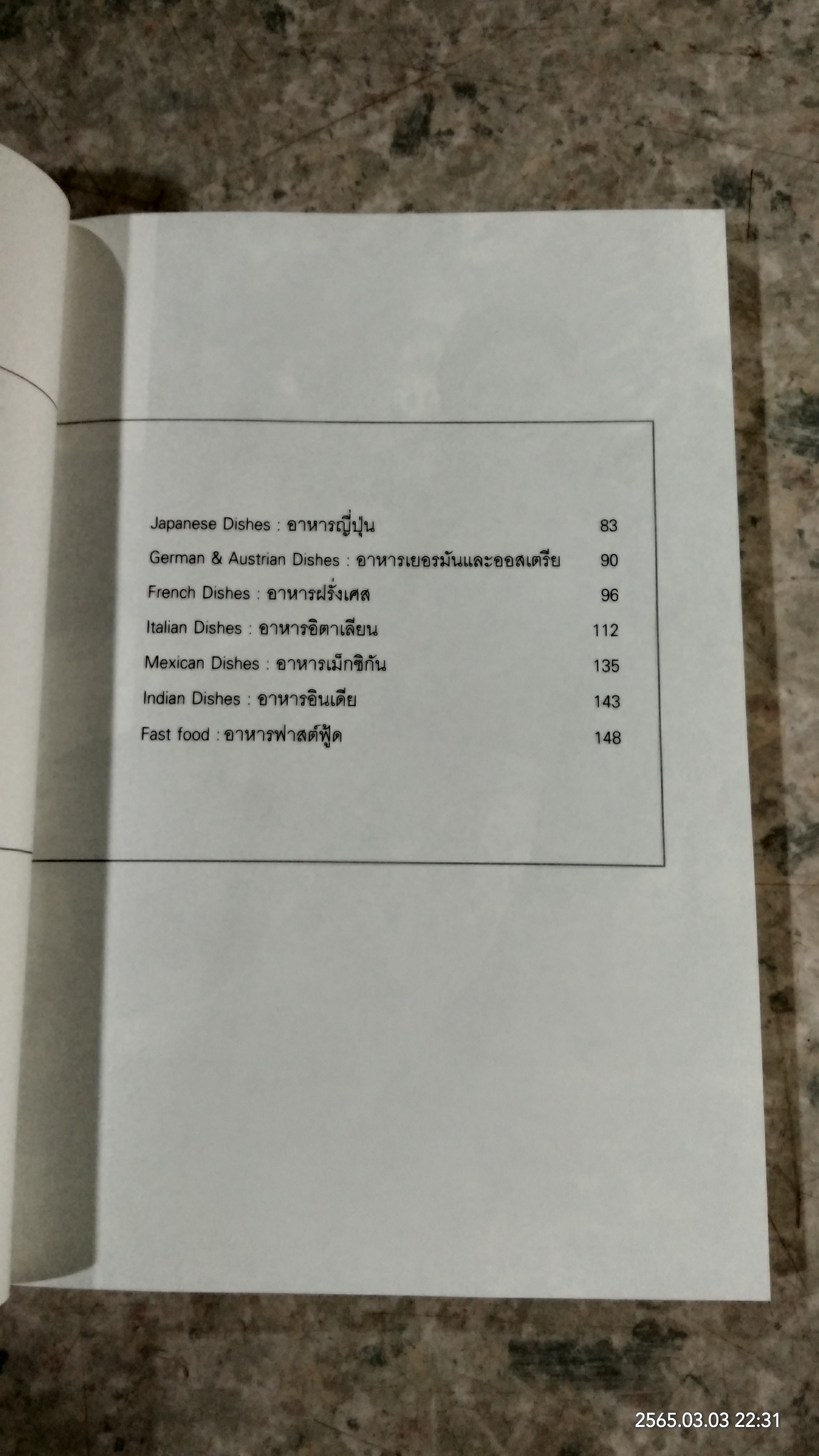 เอ็นจอย อีทติ้ง / ภาวดี วิเชียรรัตน์