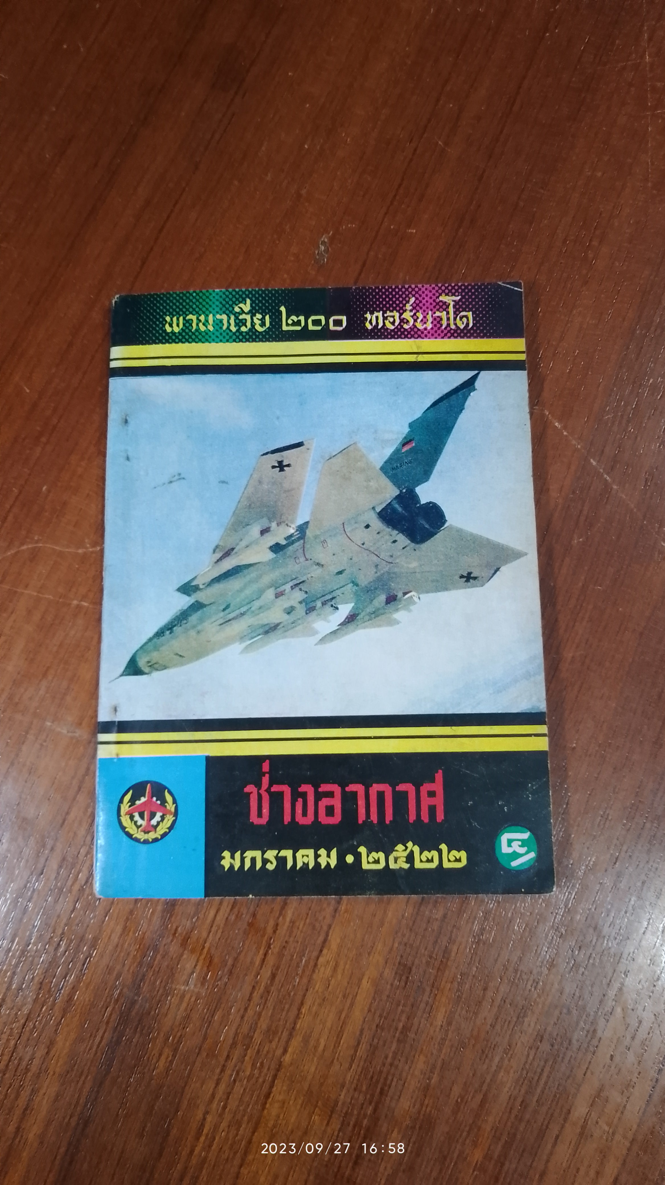 ช่างอากาศ : ปีที่ 33 ฉบับที่ 1