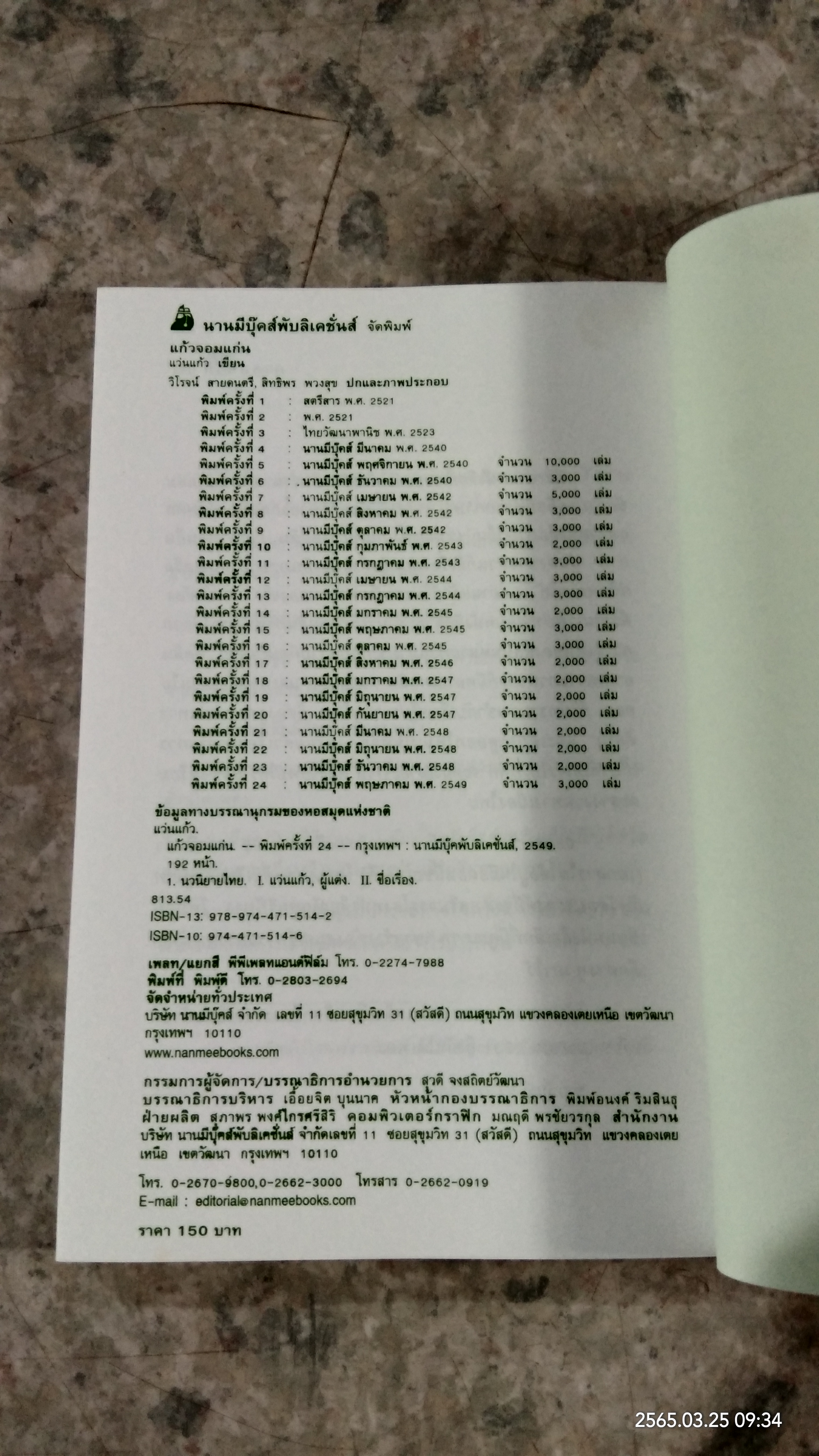 แก้วจอมแก่น / แว่นแก้ว