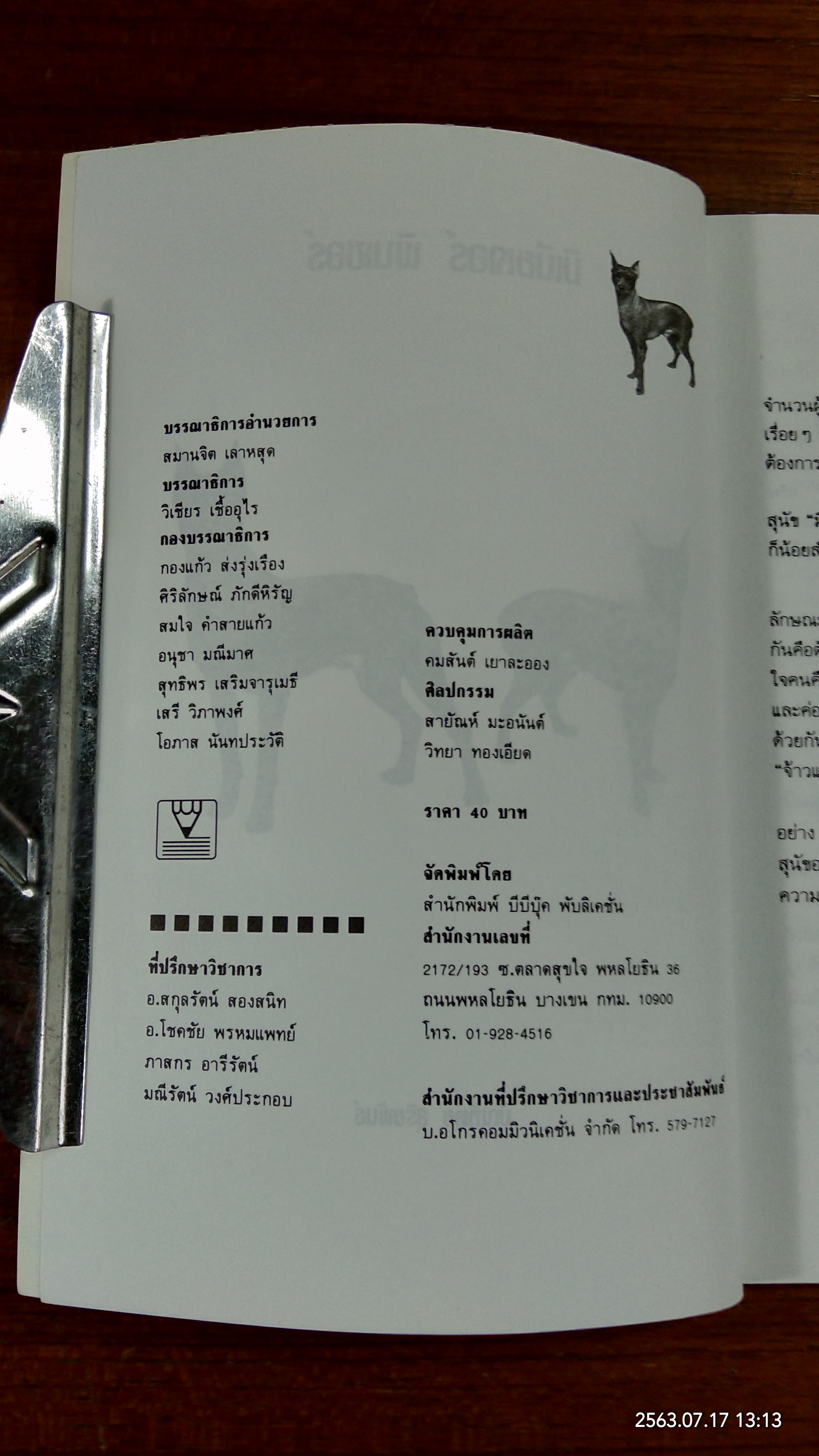 มิเนียเจอร์ พินเชอร์ / บัณฑิตย์ สุริยพันธ์