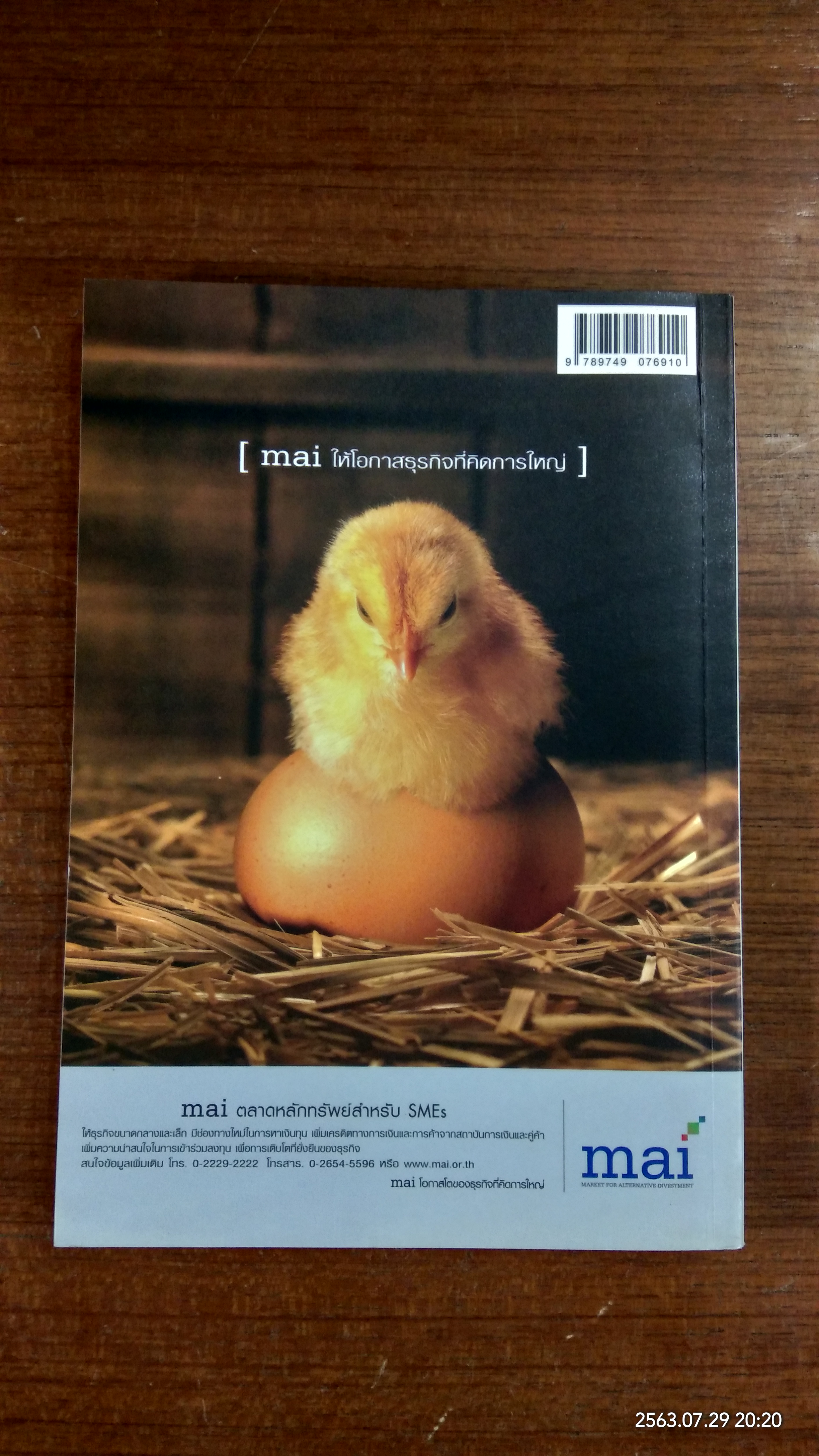 เงินทองต้องใส่ใจ / ตลาดหลักทรัพย์แห่งประเทศไทย