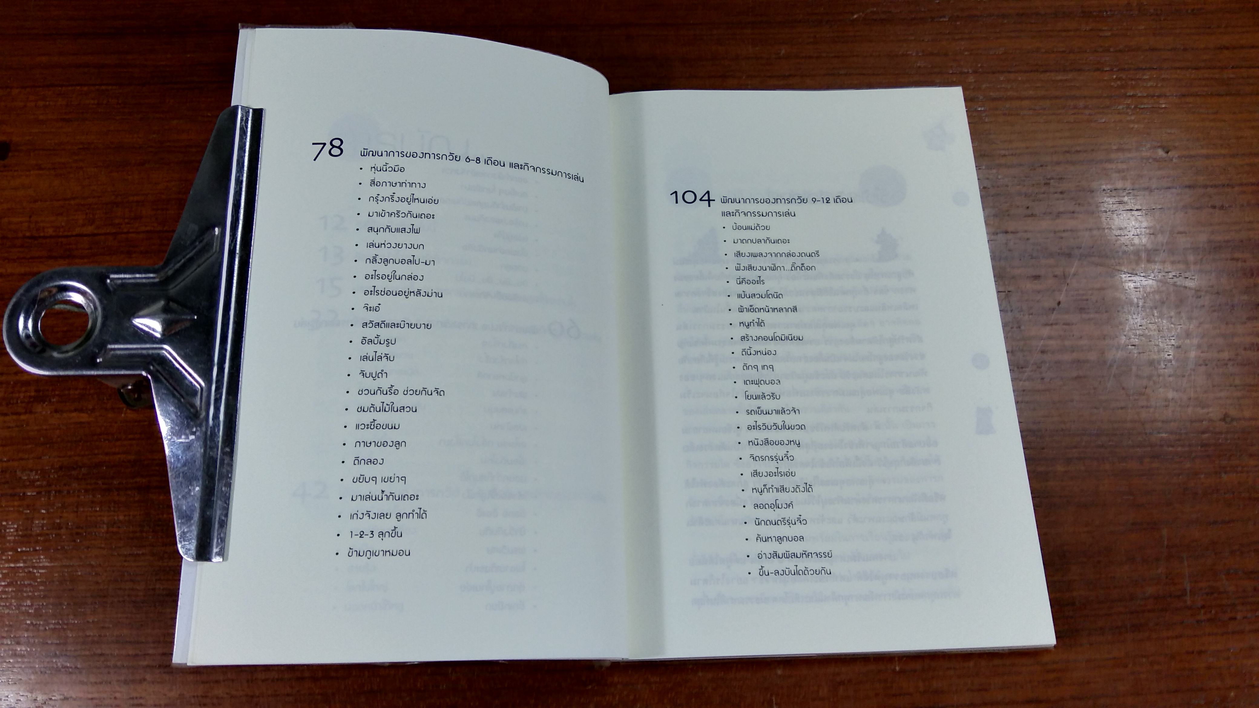 เล่นกับลูกอย่างไรให้ฉลาด / ไฮเปอร์มัม