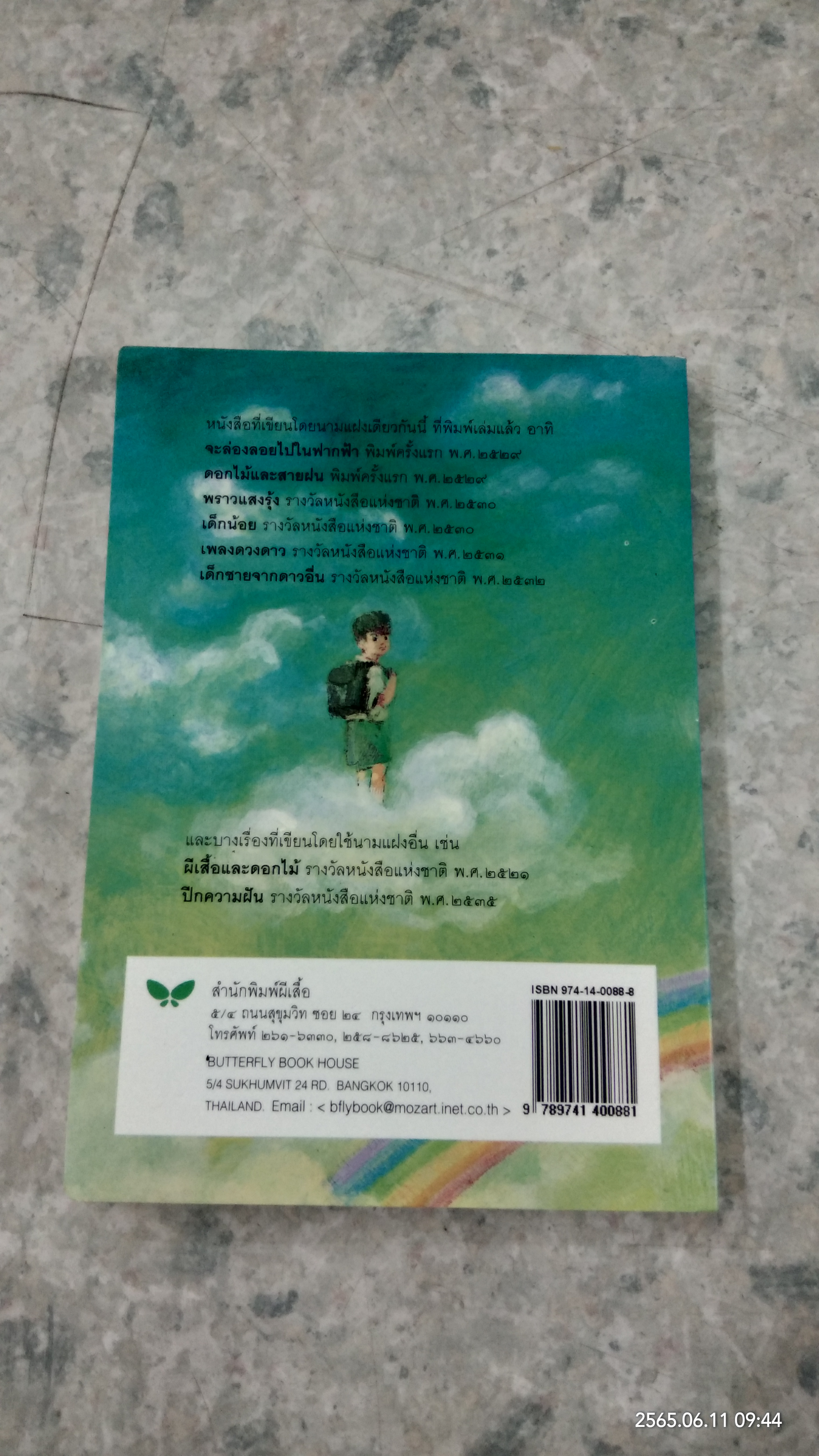 พราวแสงรุ้ง / วาวแพร