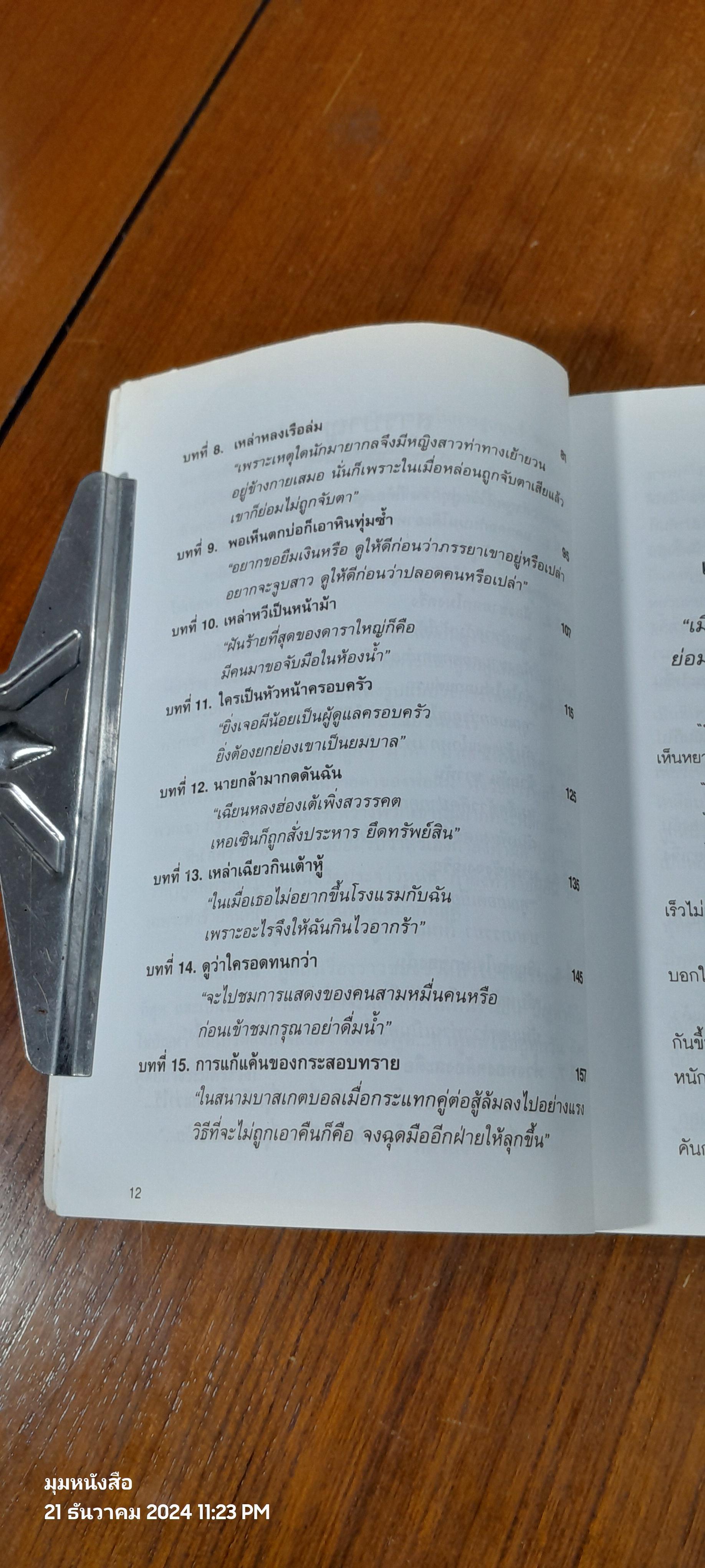 เสน่ห์วาจา / หลิวยง