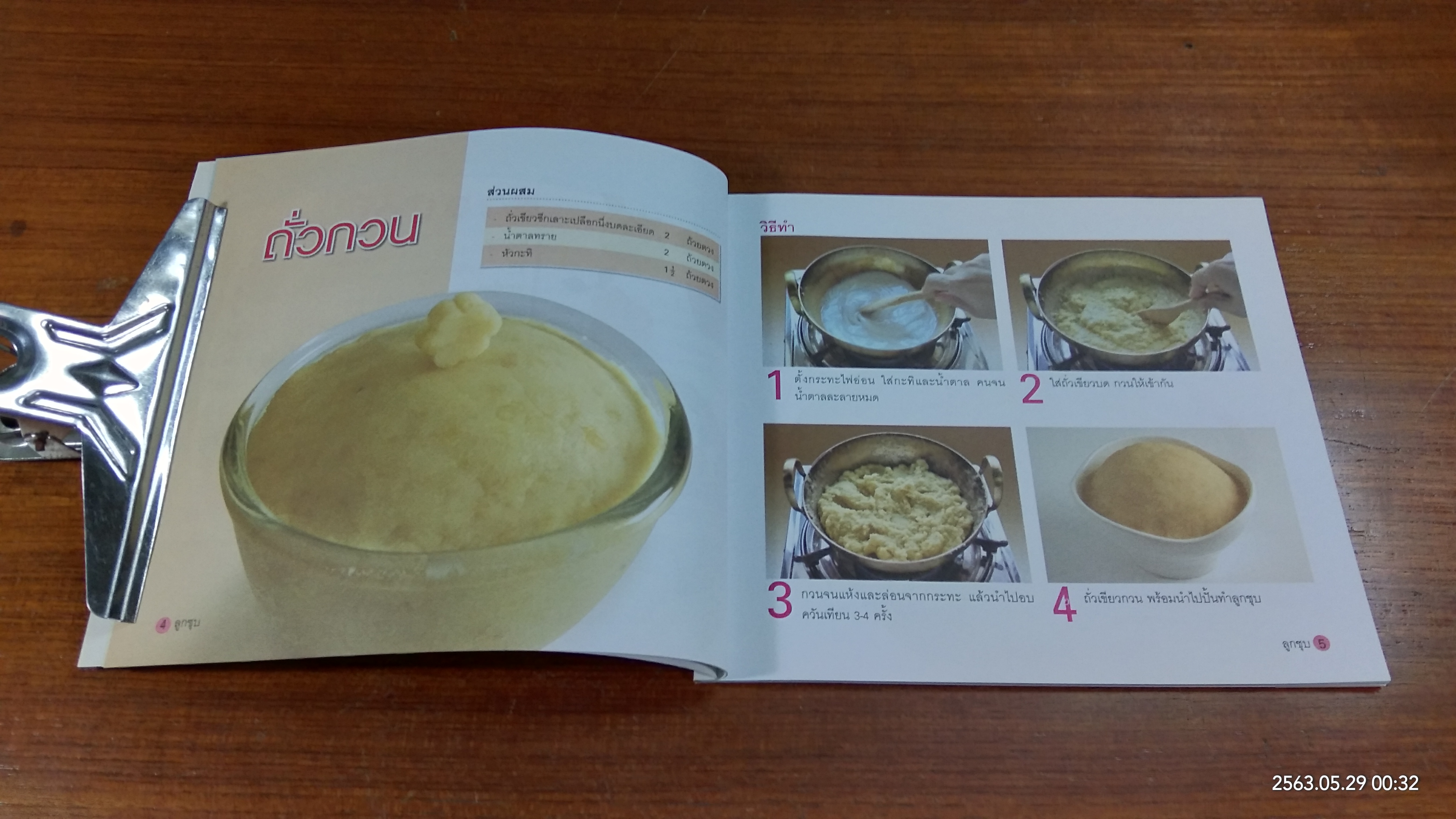 ลูกชุบ ตำรับชาววัง / บุษกร เข่งเจริญ