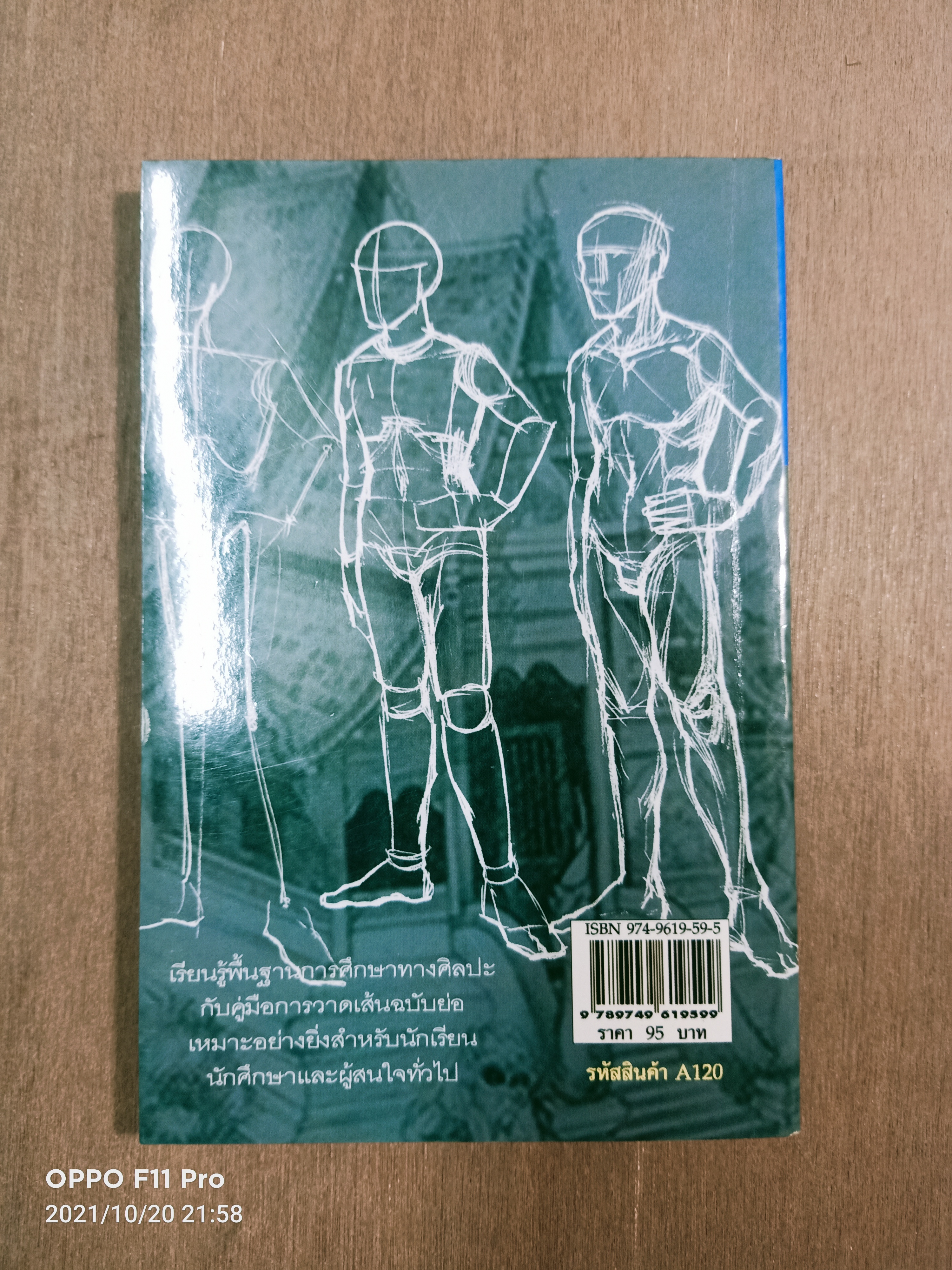 วาดเส้น / วัชรพงศ์ หงษ์สุวรรณ