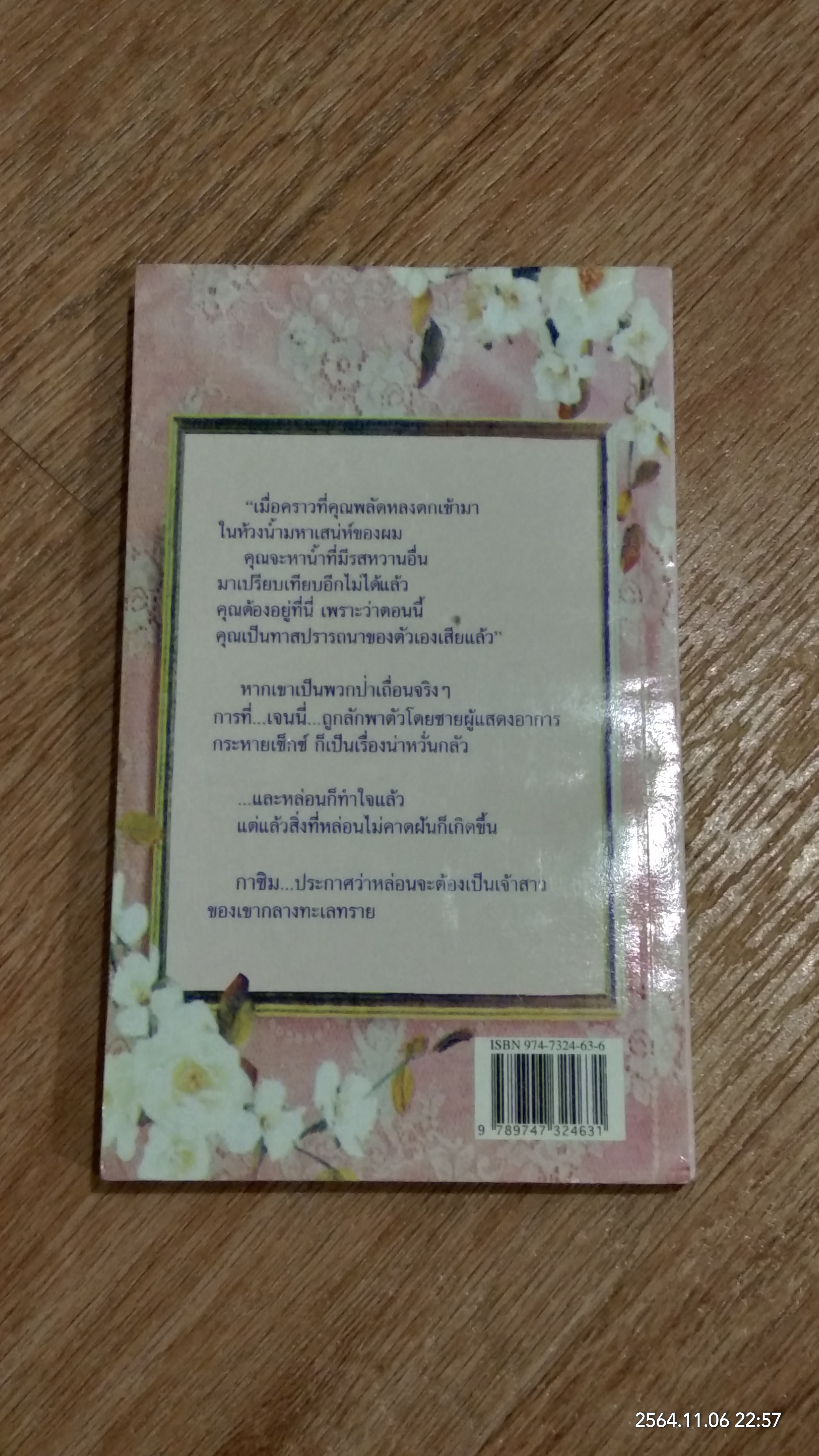 เจ้าสาวของกาซิม / รัตตินี แปล