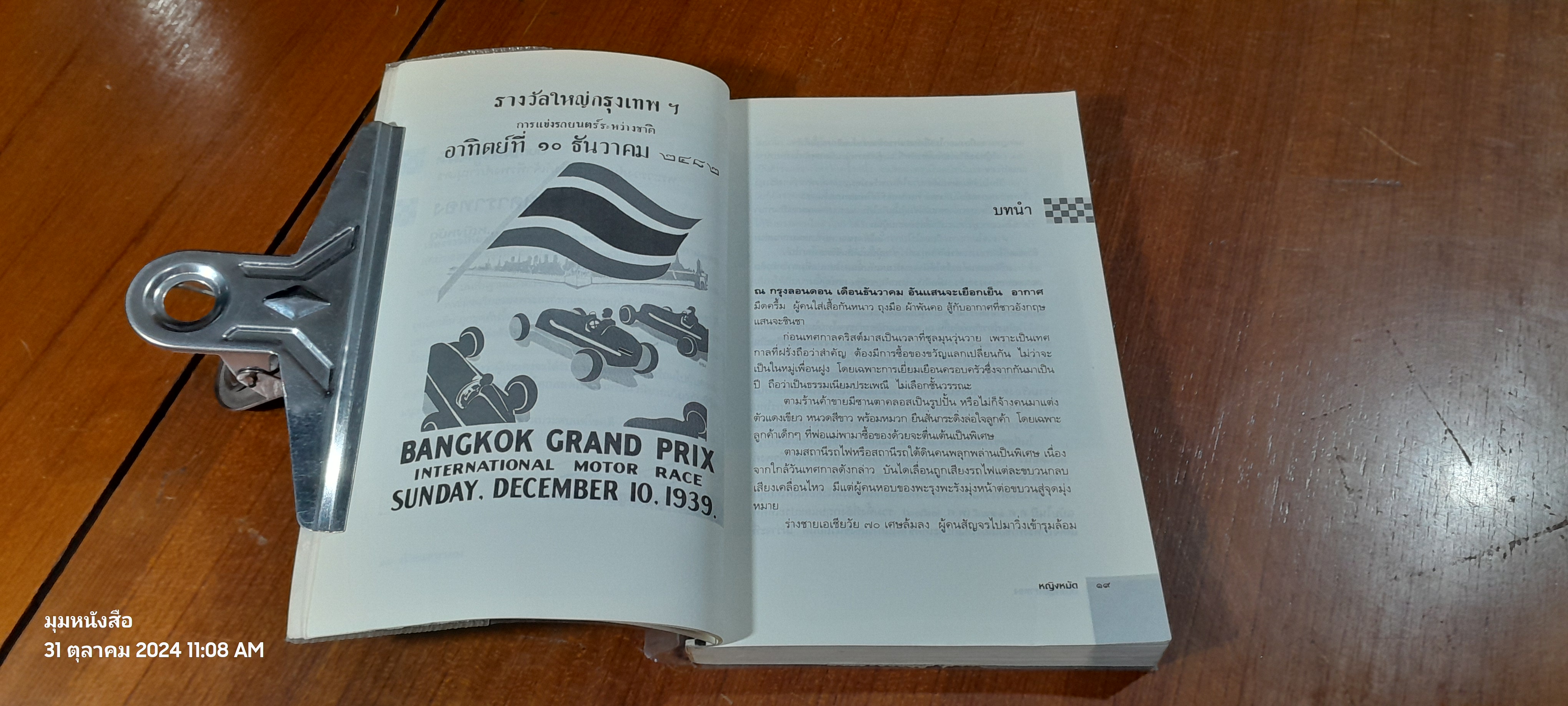 เจ้าชายดาราทอง / หญิงหมัด