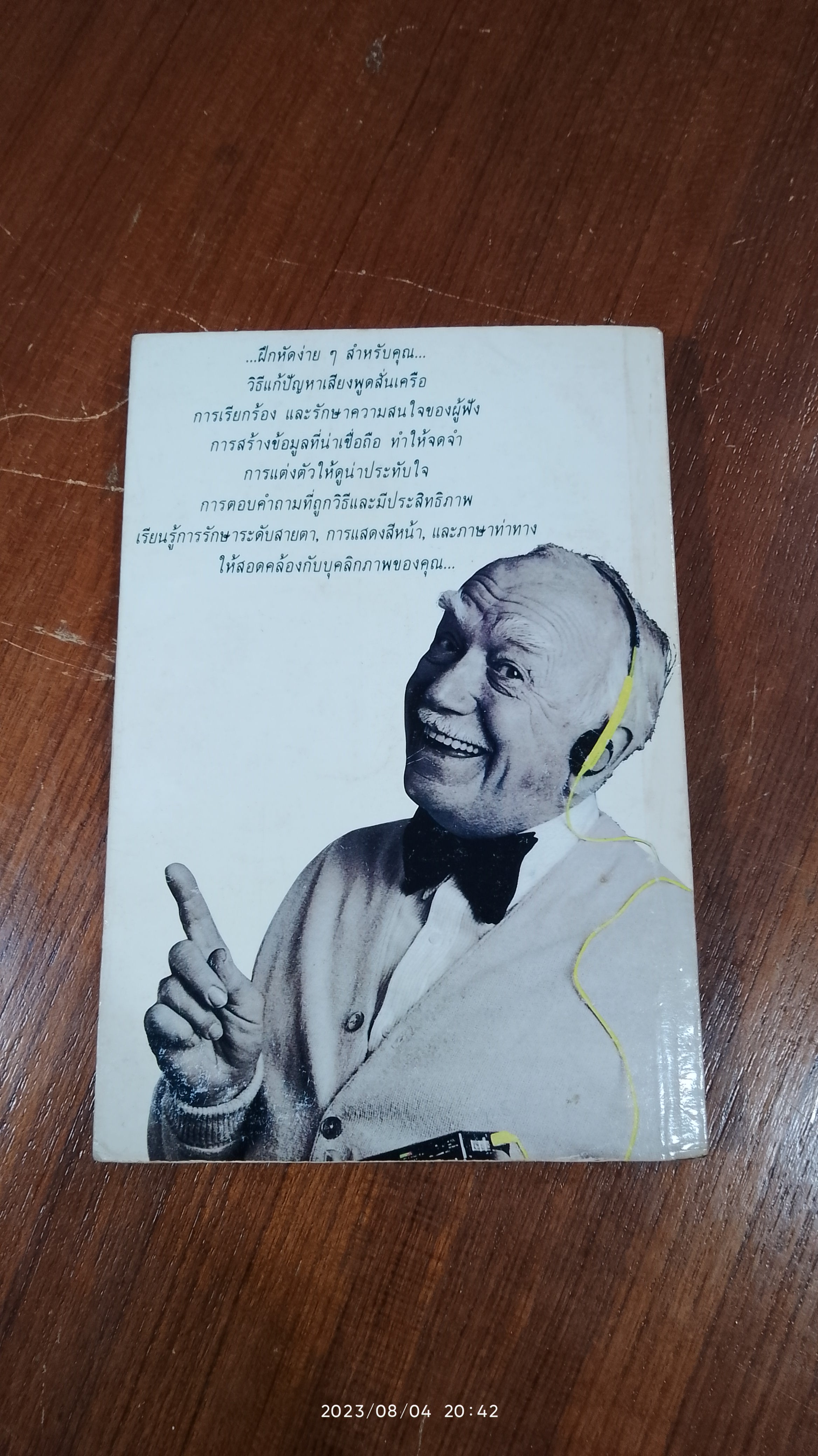 พูดตรงประเด็น / คาเรน เบิร์ก