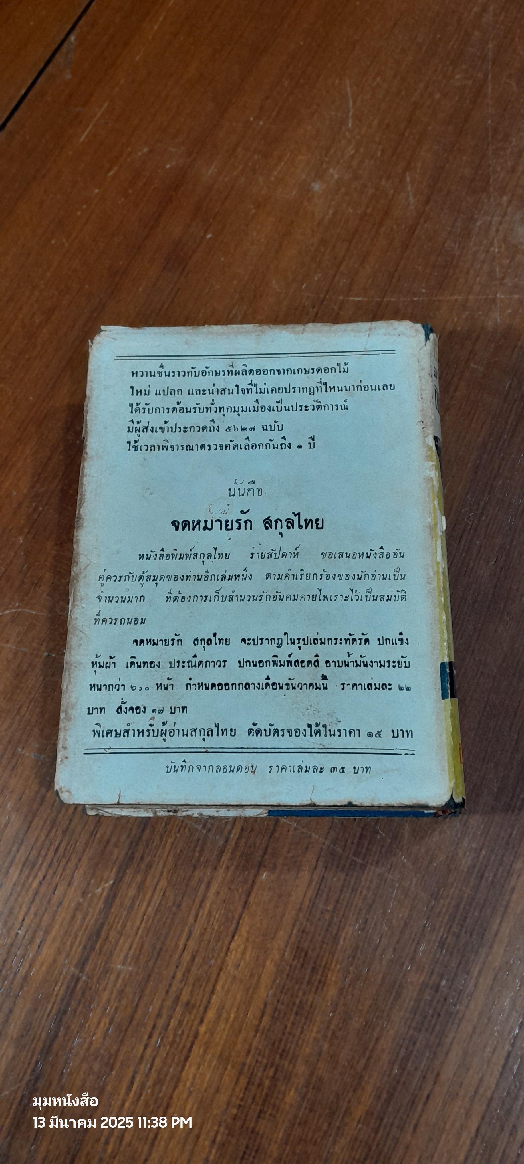 บันทึกจากลอนดอน / สุดา นครานุรักษ์ (ชำรุดมีซ่อมแซม)
