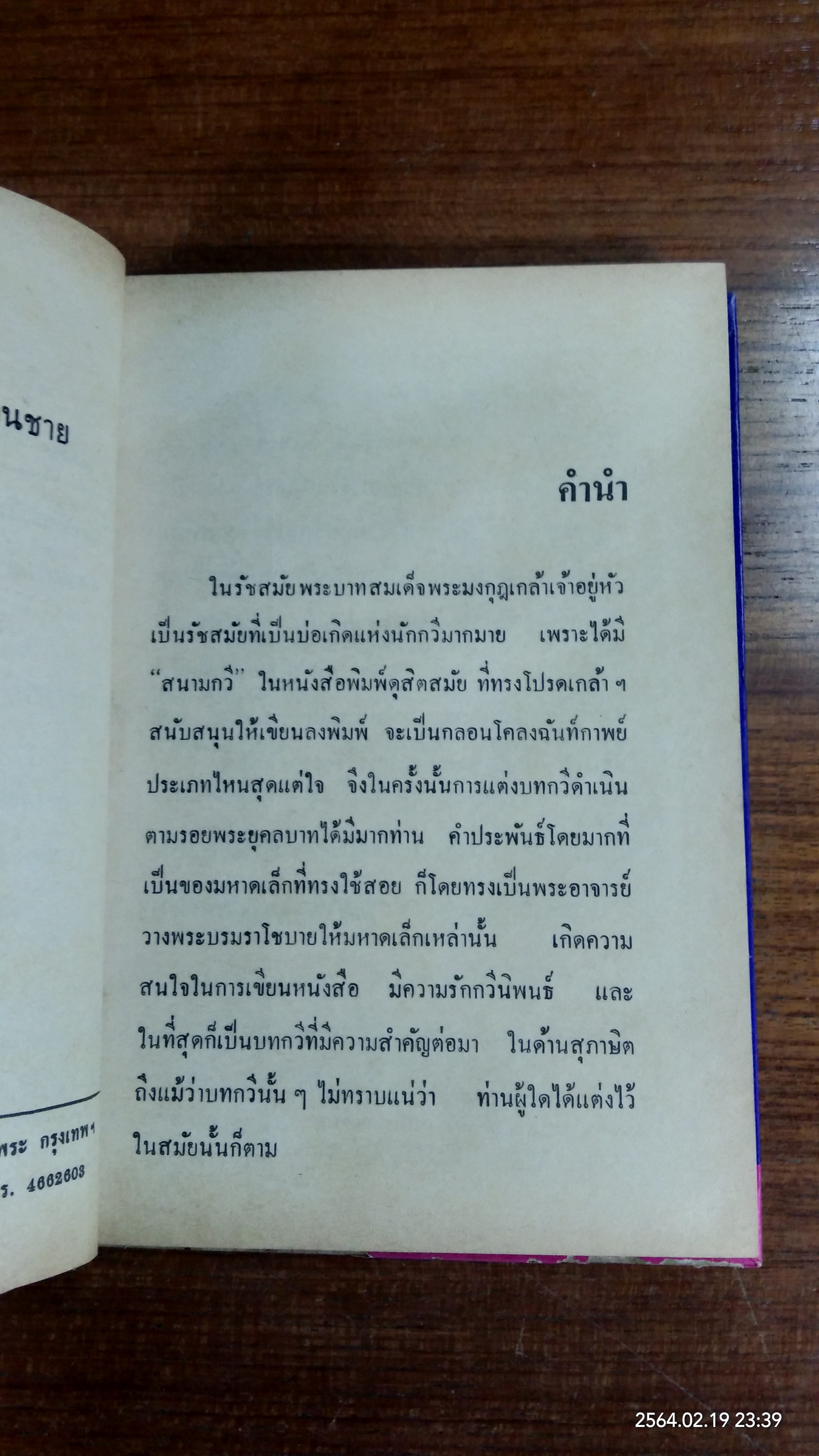 คำพังเพย สุภาษิตสุนทรภู่ สอนหญิง สอนชาย