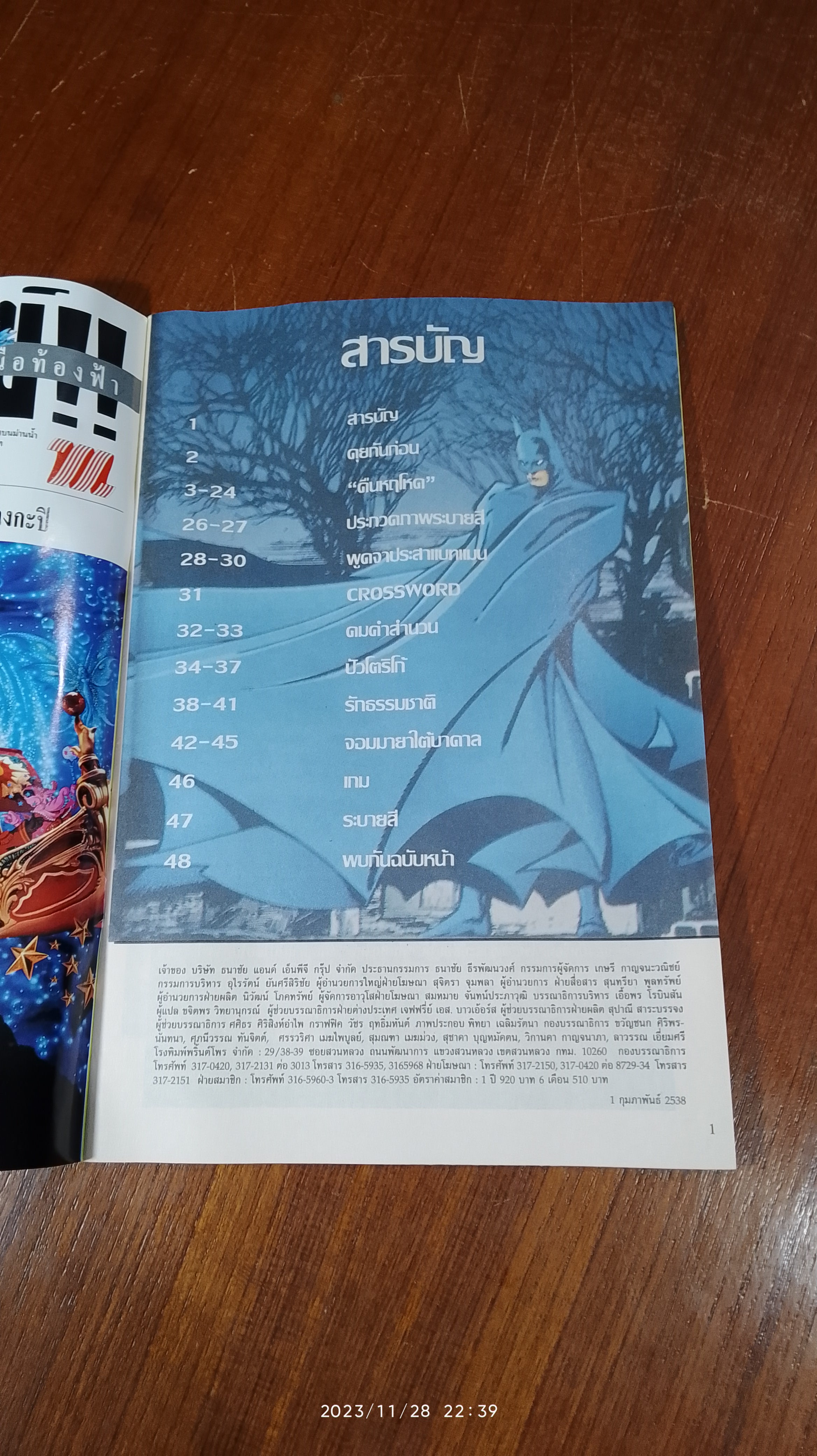 BATMAM แบทแมน ฉบับที่ 60 : เนชั่นคอมิคส์
