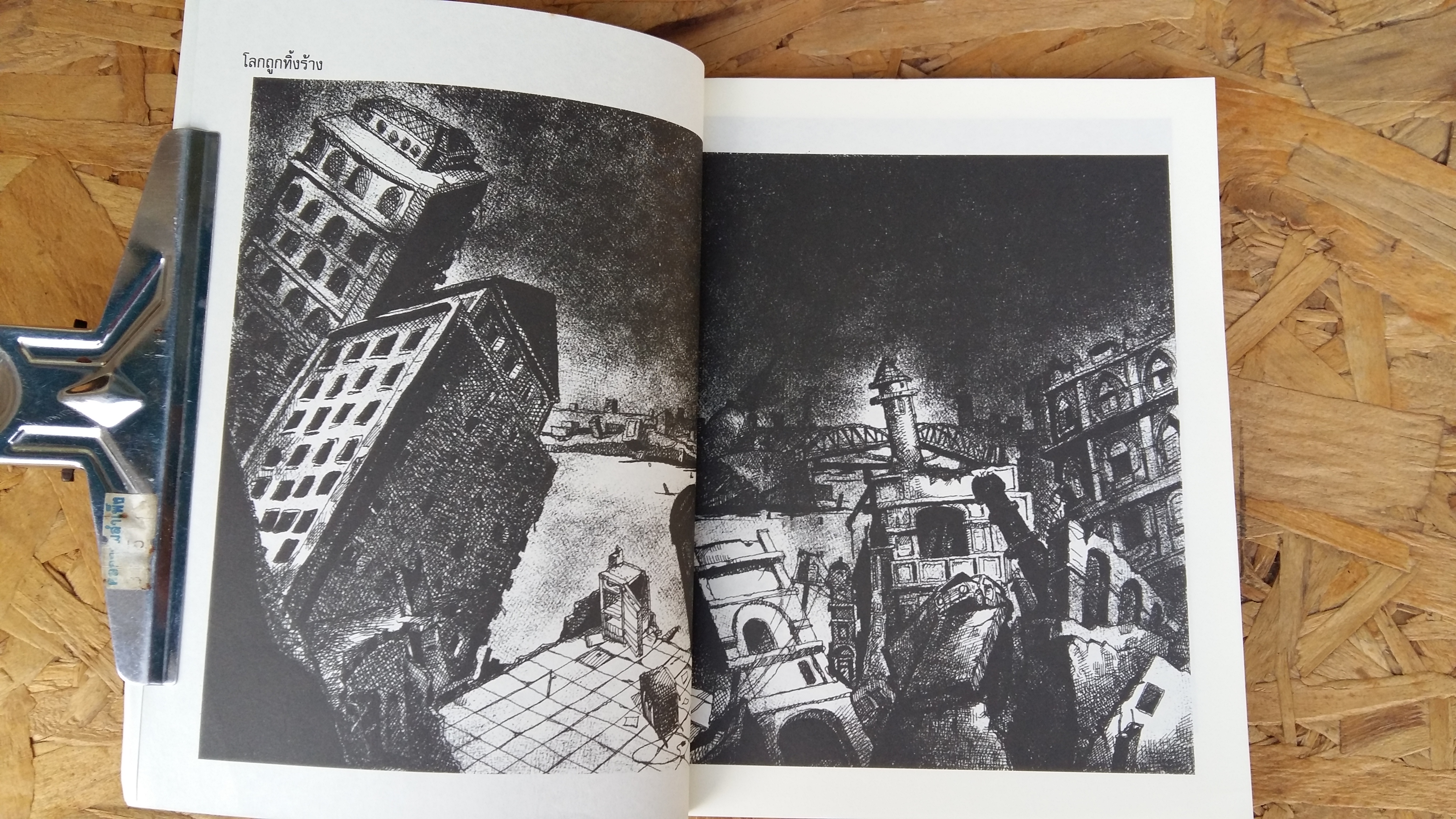 นายหัวปลา / อิทะฺวัฐท์ สุริยมาตย์