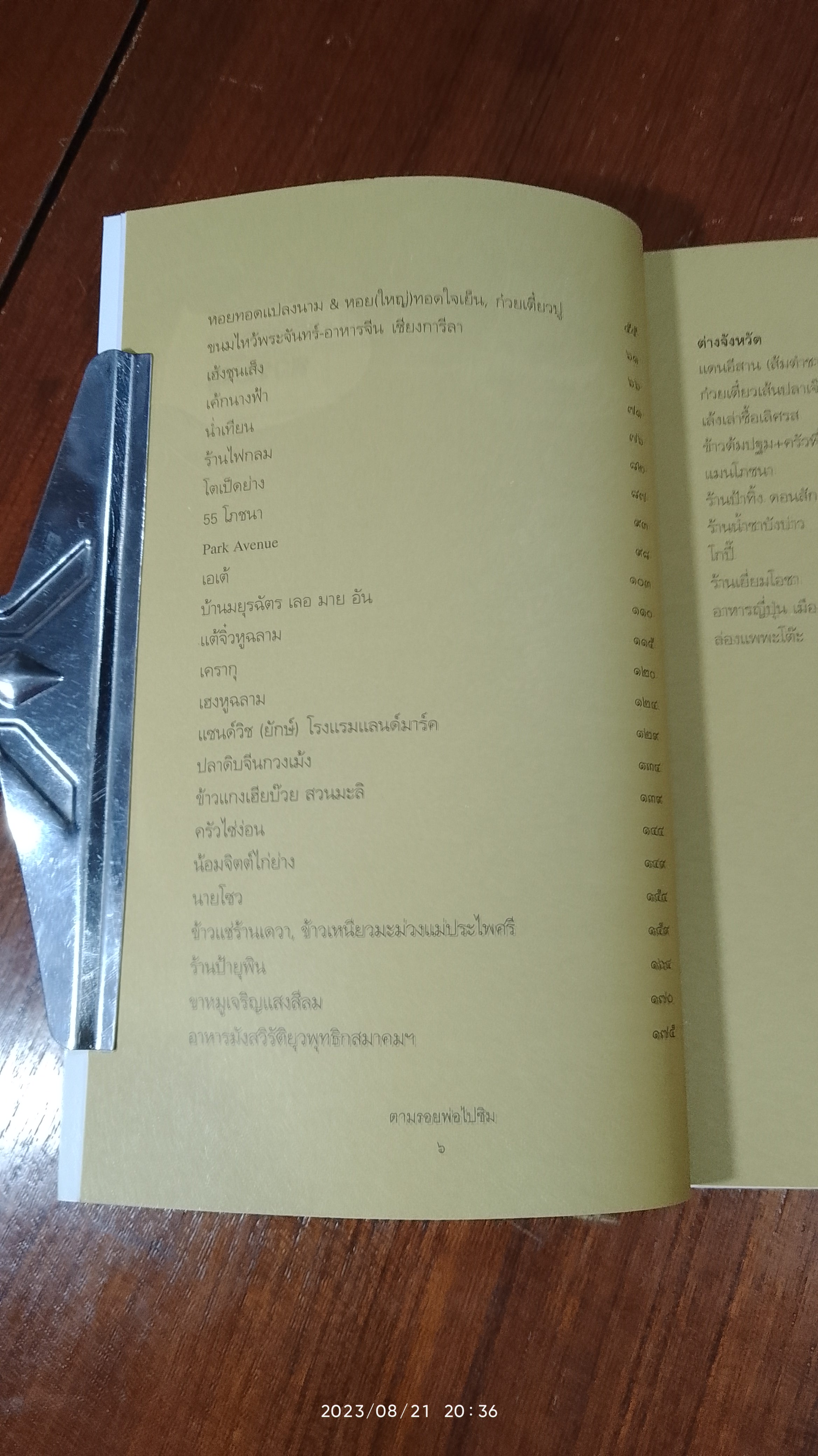 ตามรอยพ่อไปชิม / ปิ่นโตเถาเล็ก