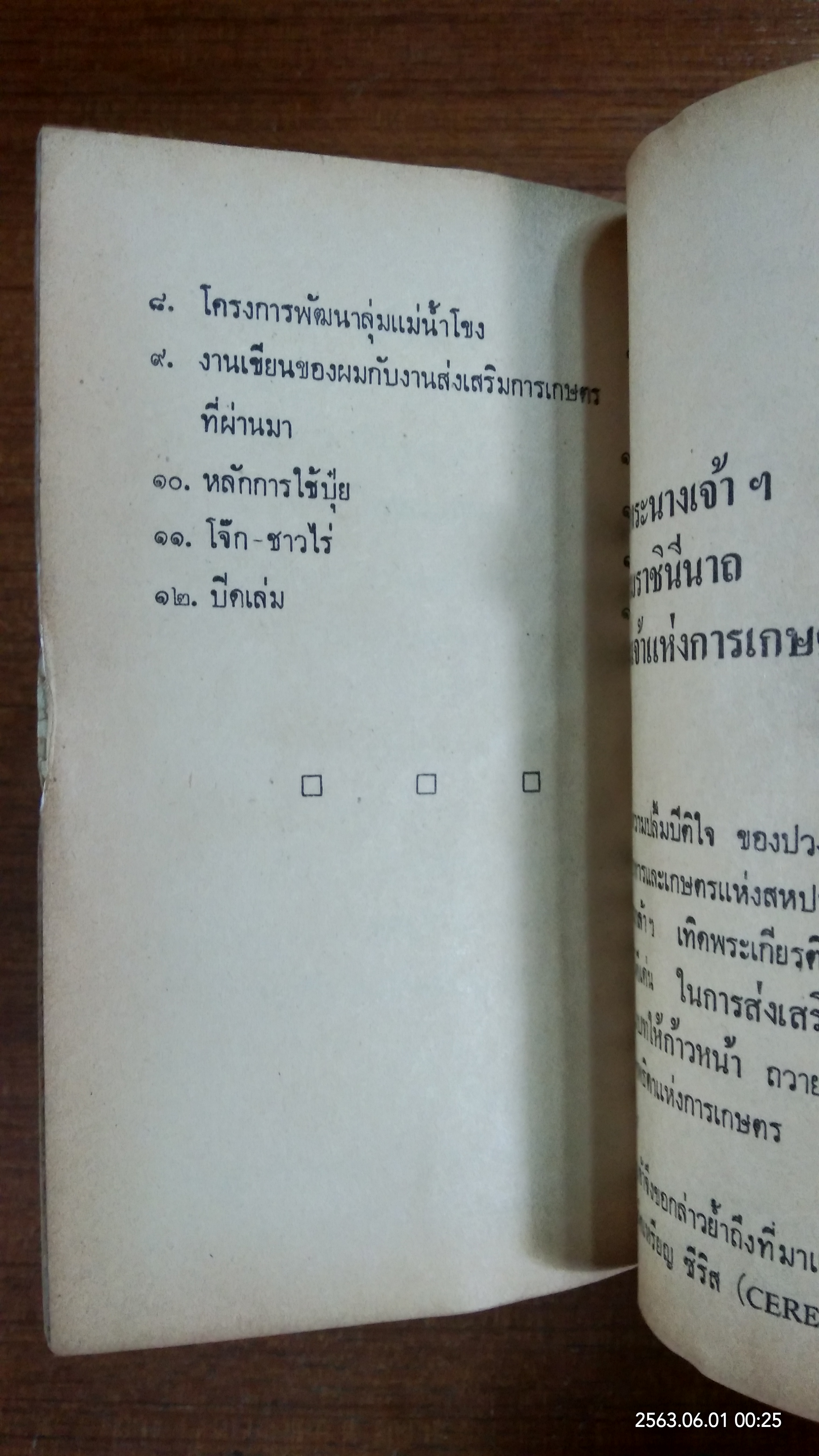 ต้นไม้-ใบหญ้า : เราจะอยู่กันอย่างไร? / สถาปัตย์ ปรีดา