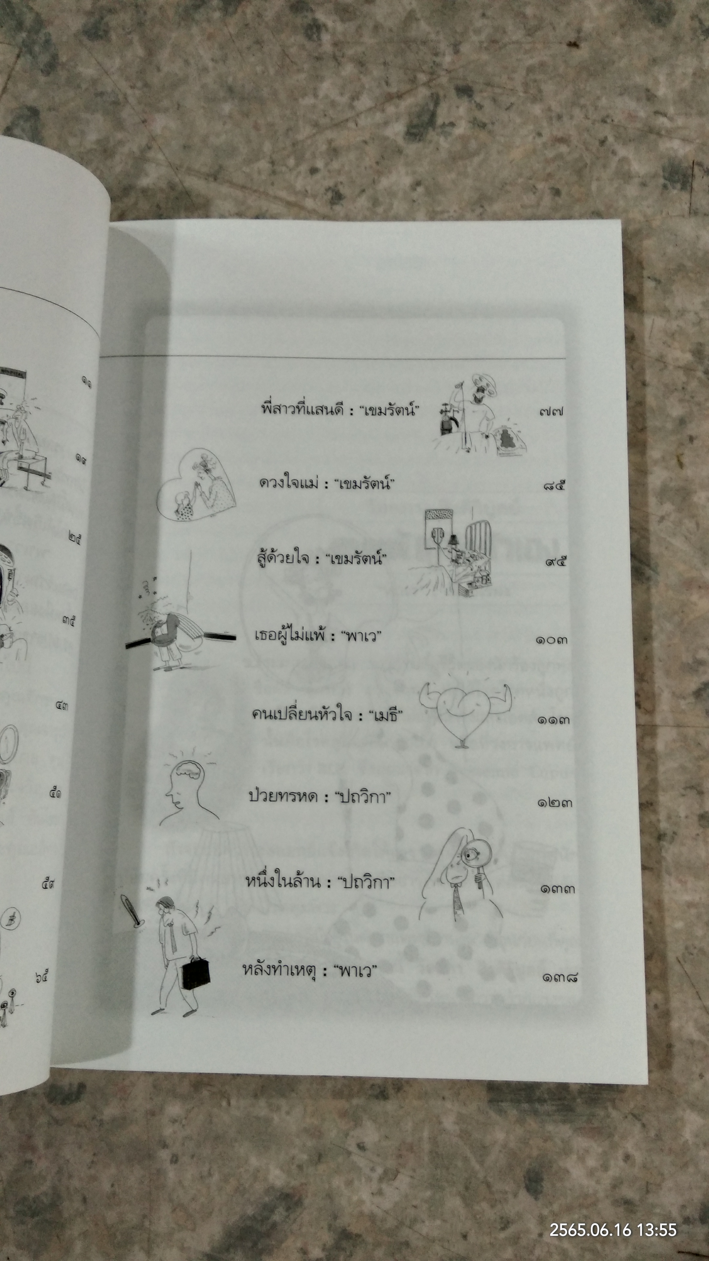 ครั้งหนึ่ง...หนึ่งในล้าน / พาเว