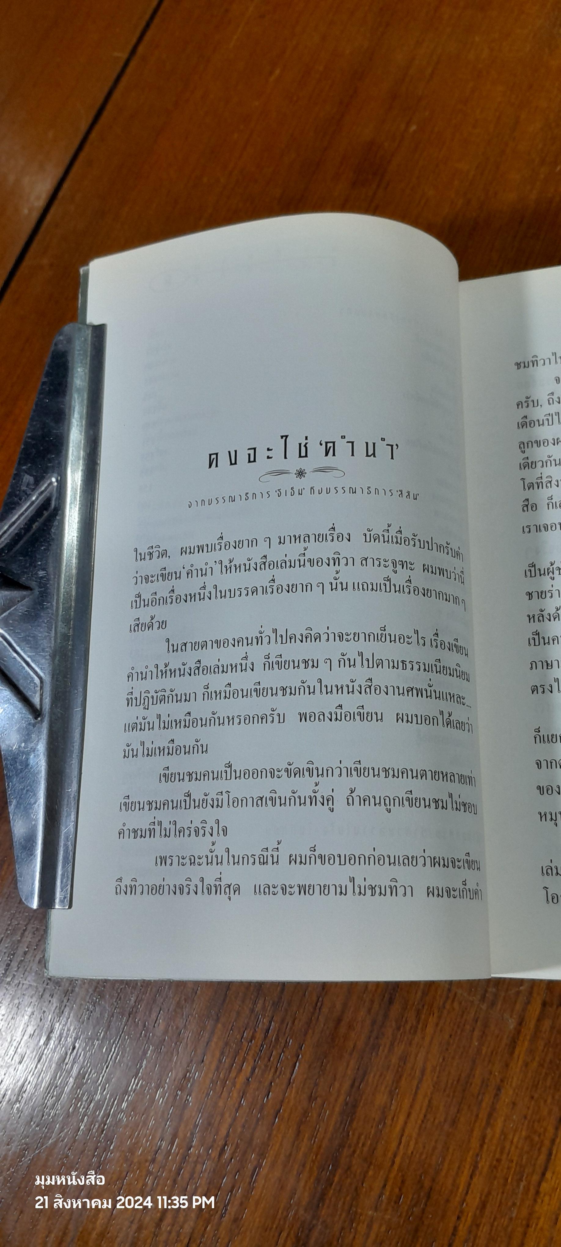 สีสันชีวิต / ทิวา สาระจูฑะ