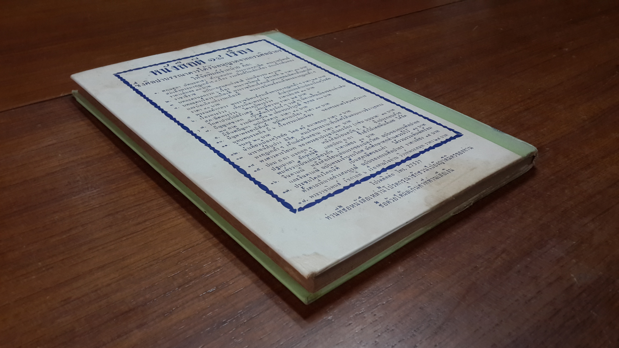 ลิลิตพระลอ ฉบับ หอสมุดแห่งชาติ