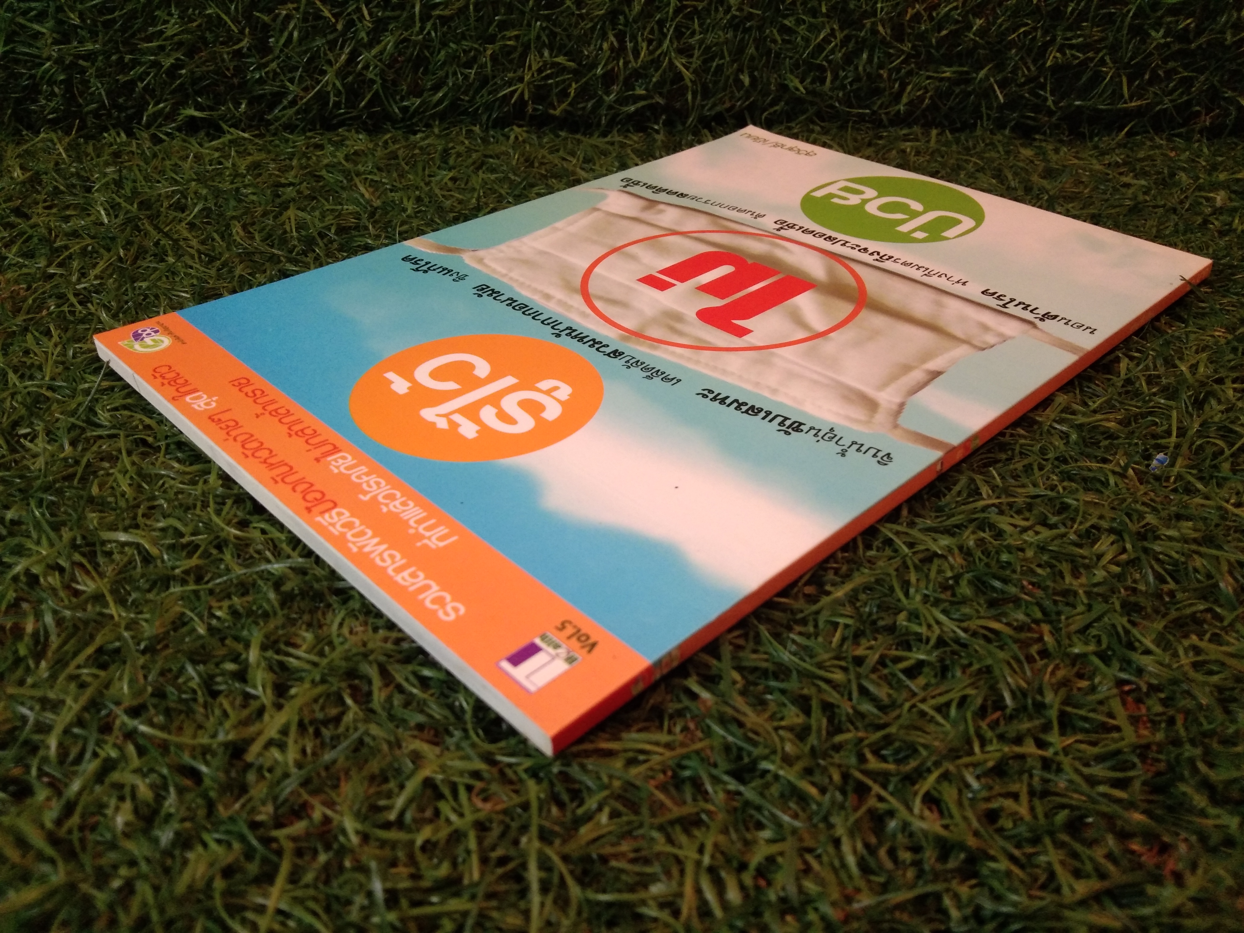 รู้ไว้ ไม่ ป่วย / สุวิสุทธิ์