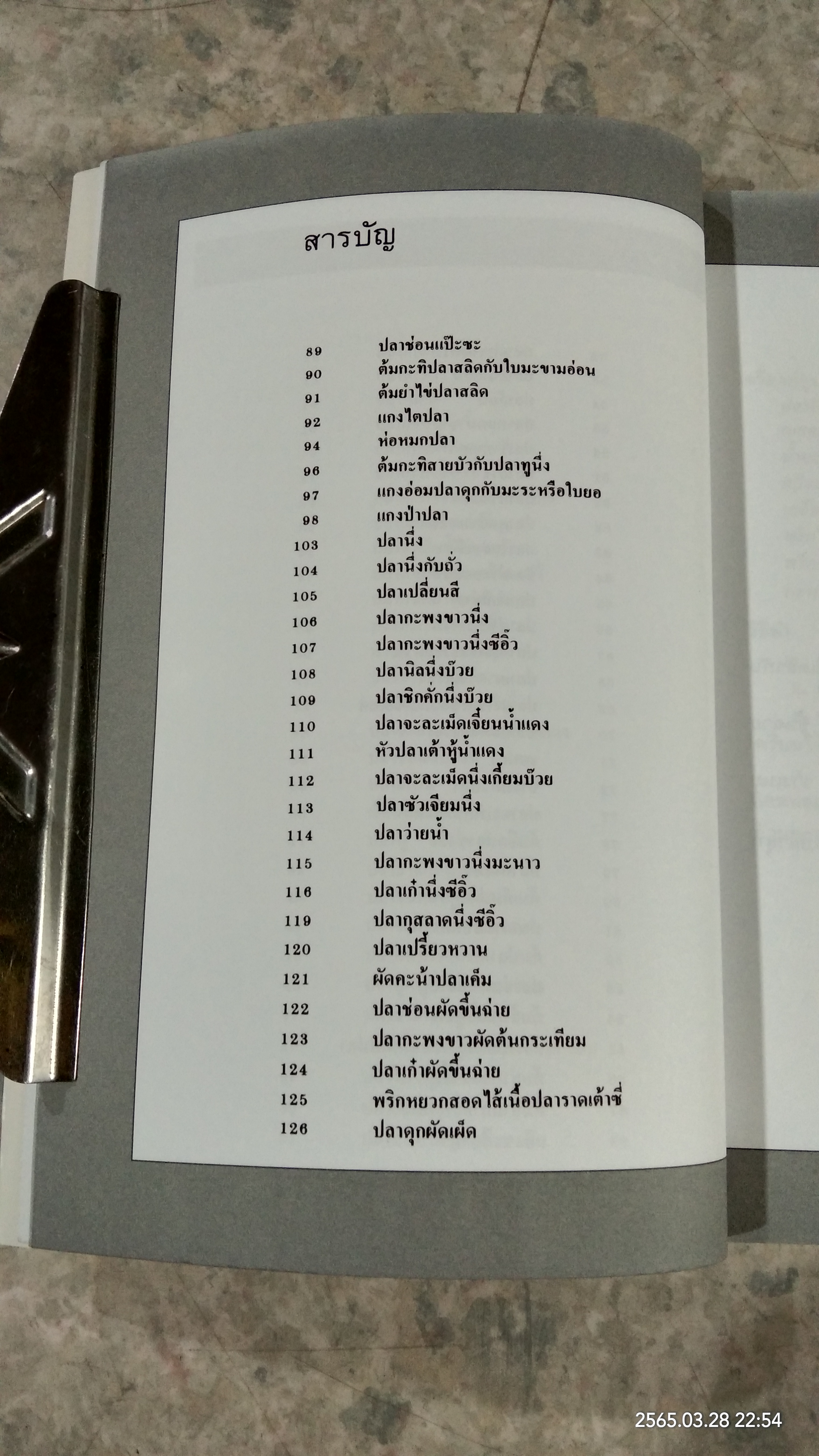 กับข้าวจานปลา / แสงแดด