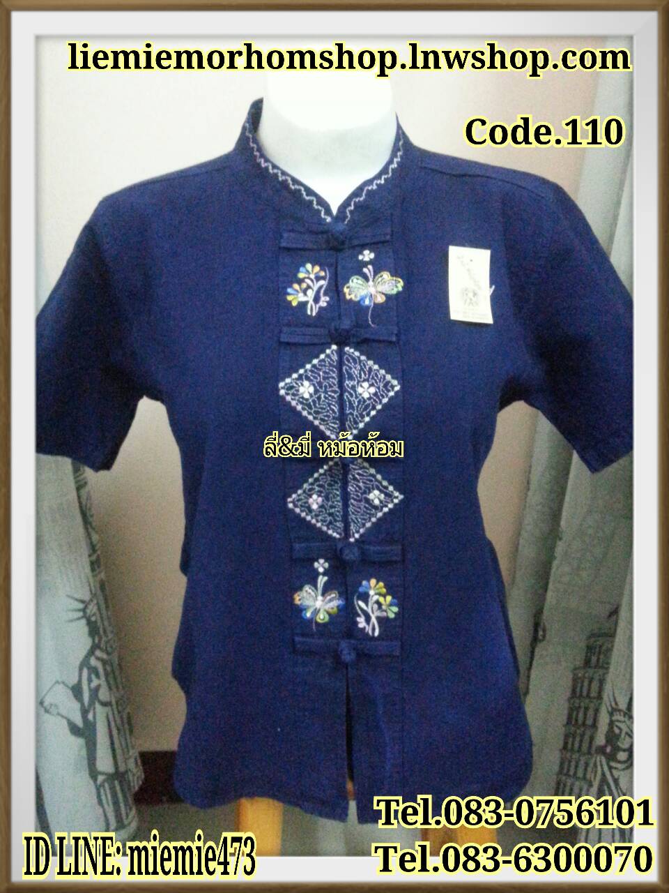 เสื้อหม้อห้อมปักลาย