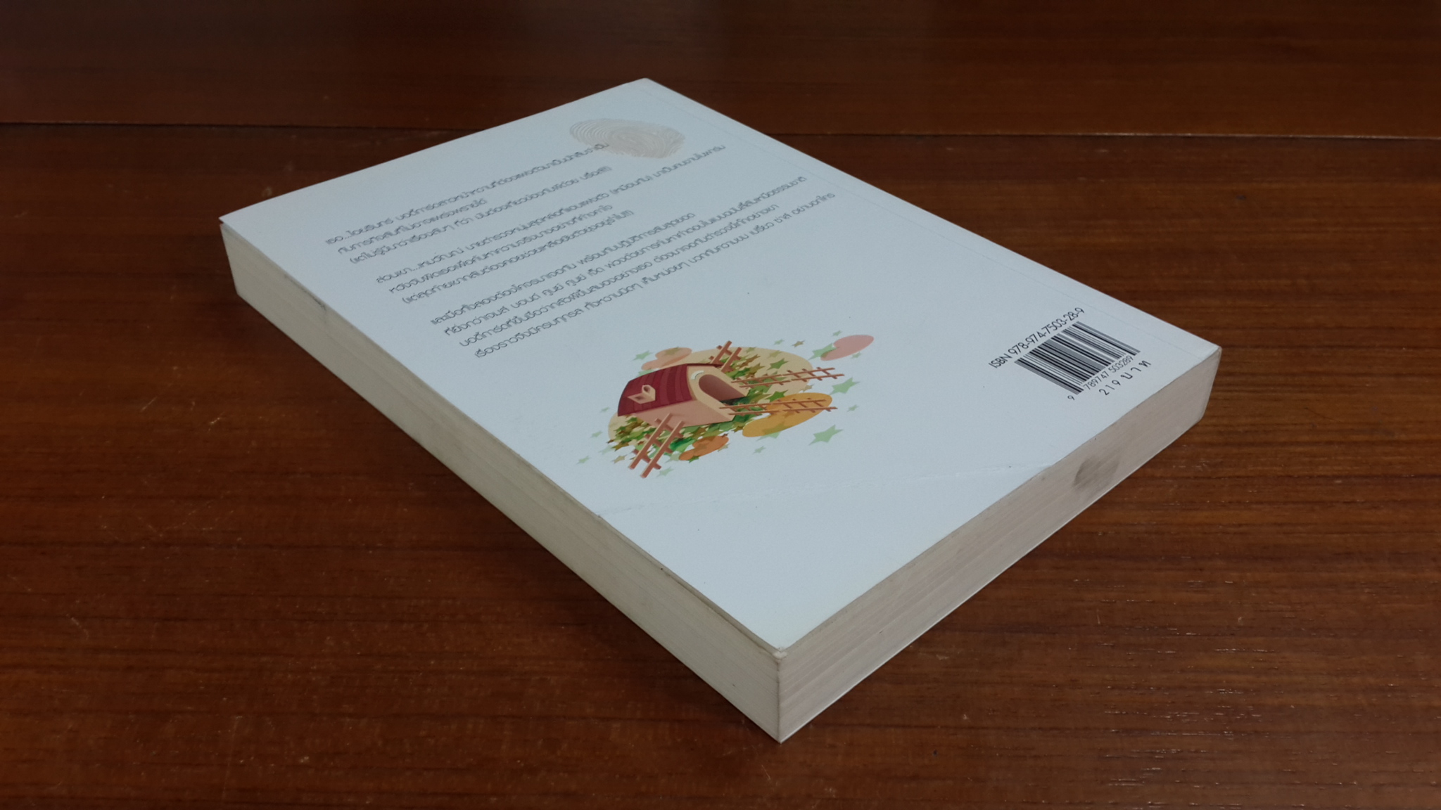 ตีตราค่าหัวใจ / ฟองฟาง