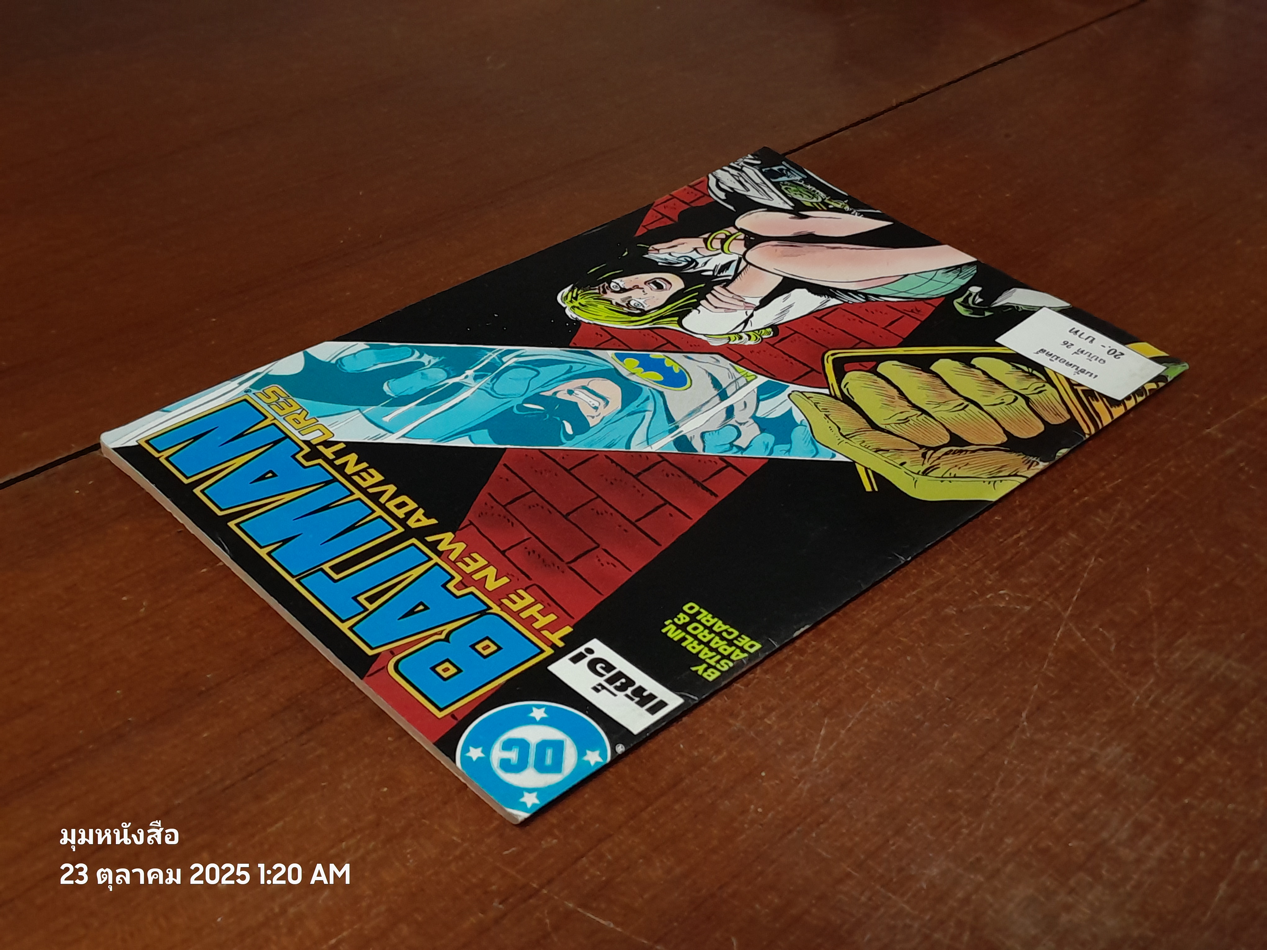 แบทแมน : ฉบับที่ 26 ตอน เหยื่อ!