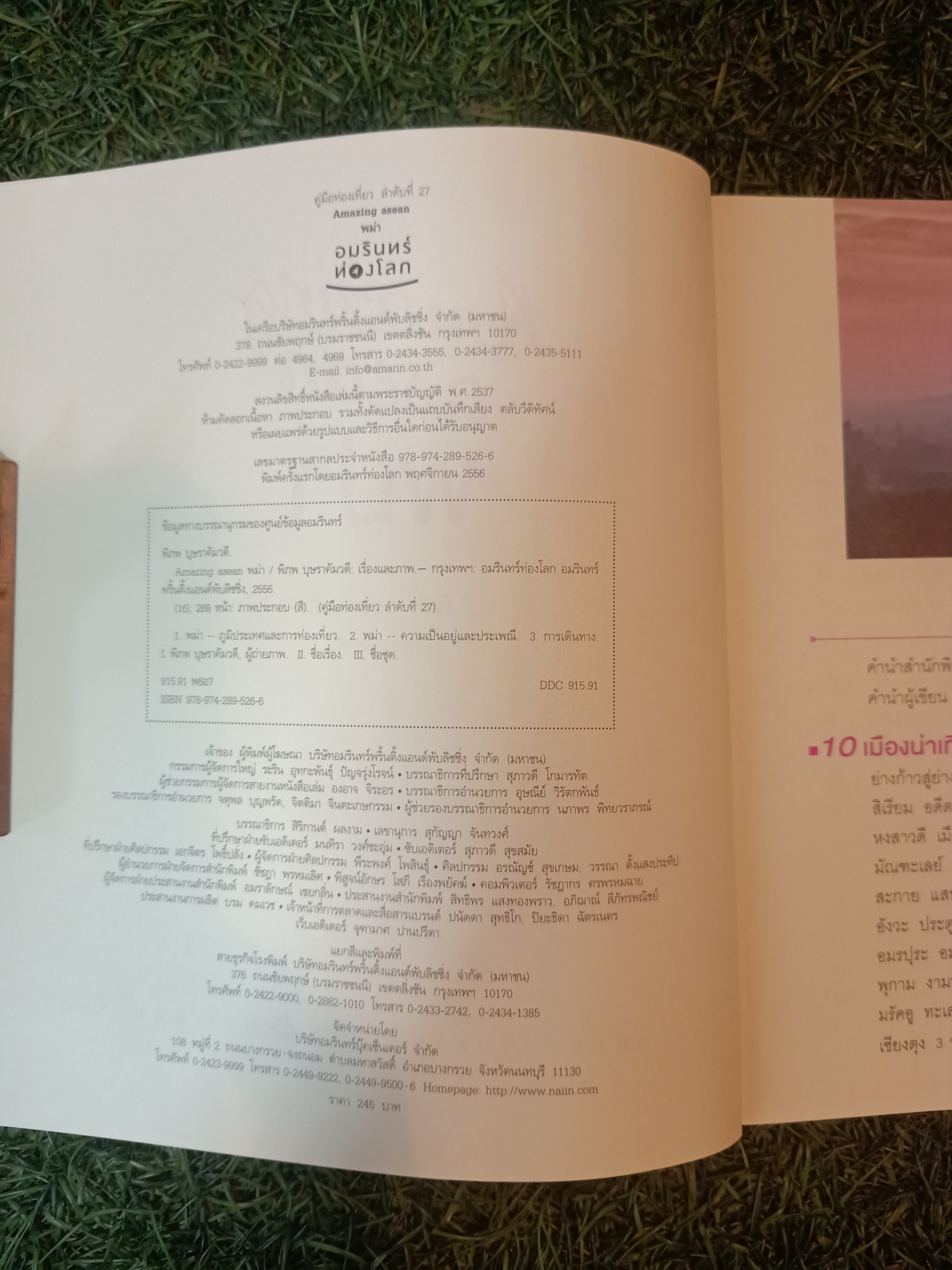 Amazing asean พม่า / พิภพ บุษราคัมวดี