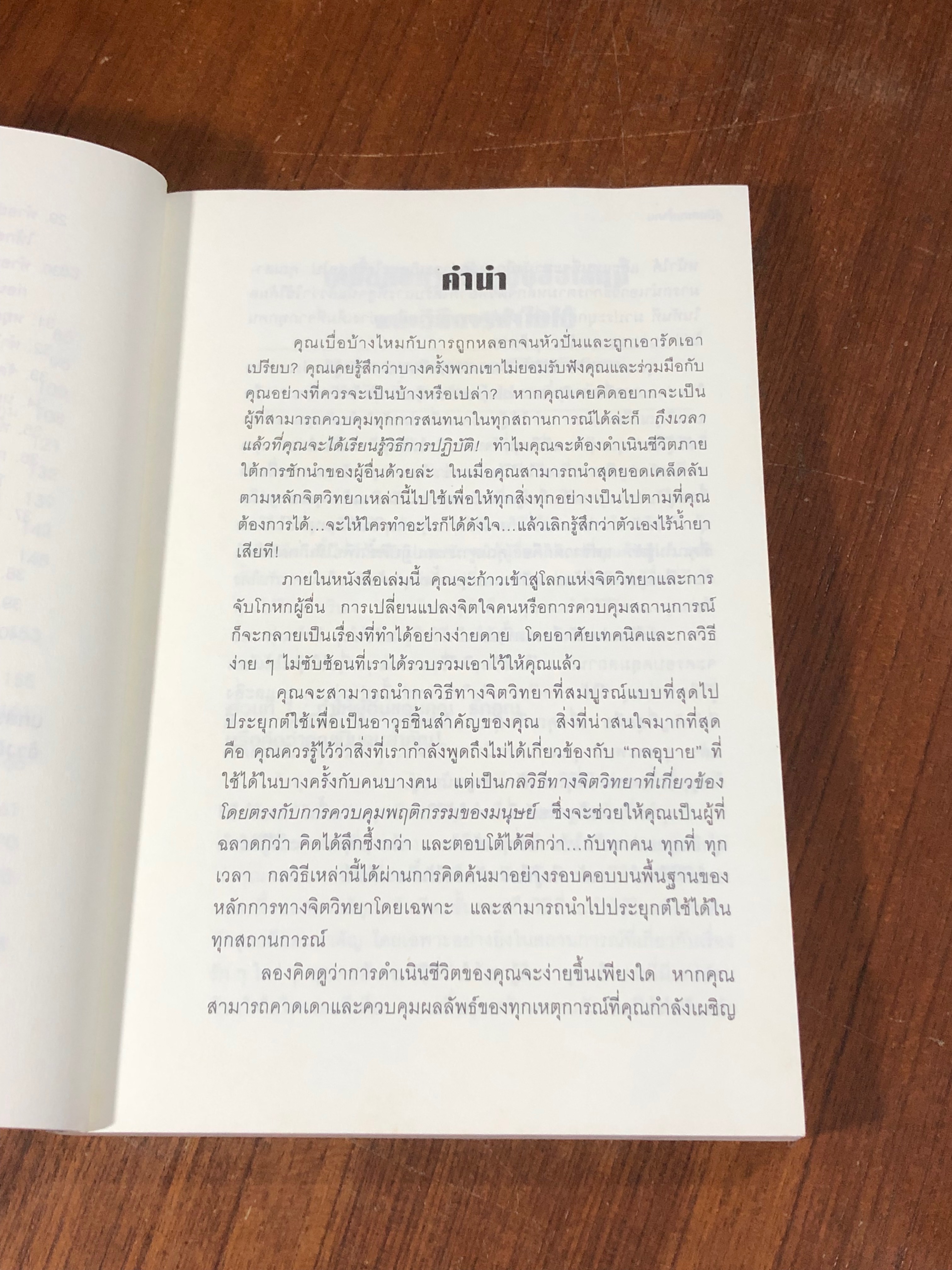 คู่มือสะกดใจคน / เดวิด เจ. ไลเบอร์แมน