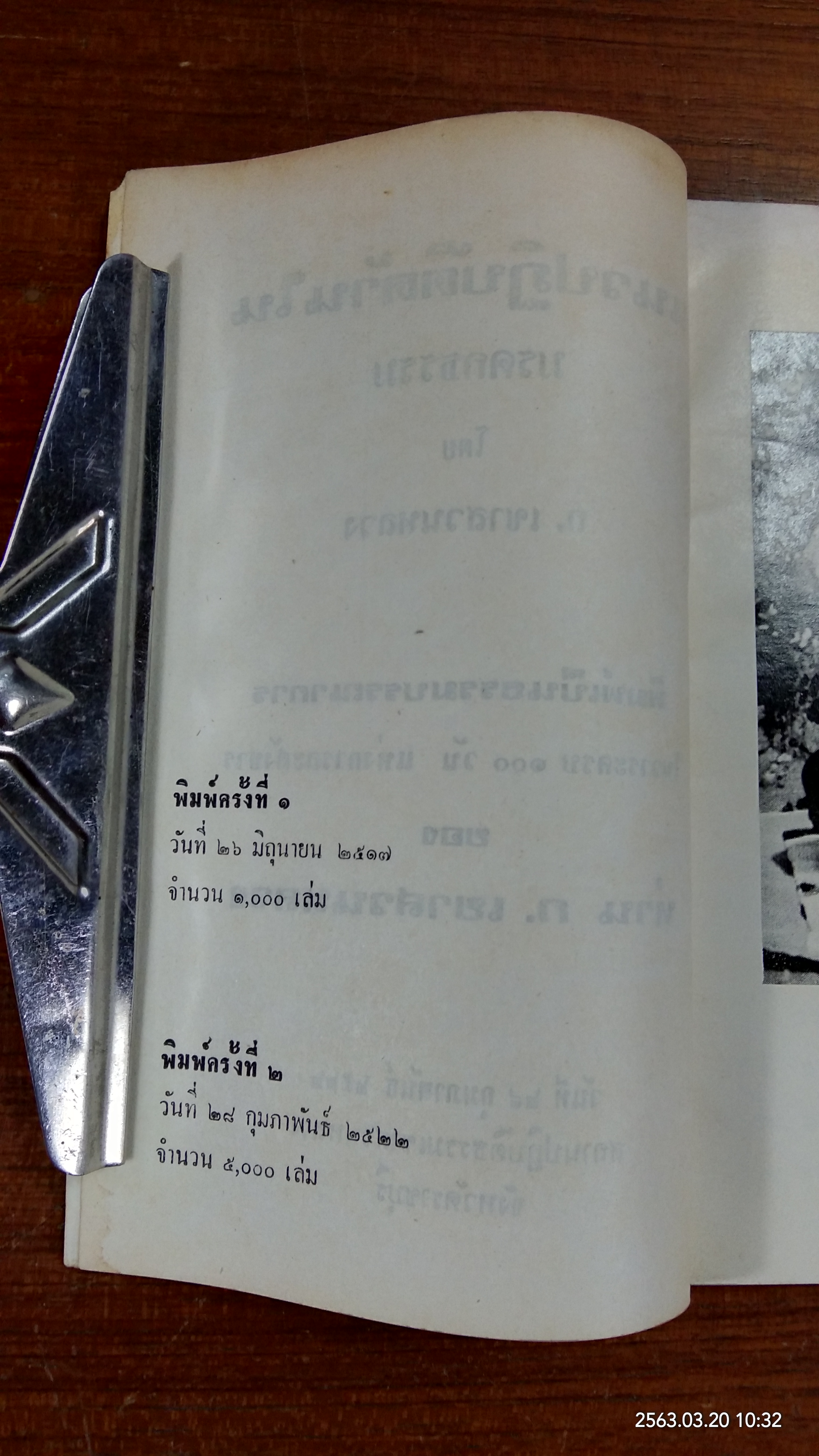 แนวปฏิบัติด้านใน มรดกธรรม โดย ก.เขาสวนหลวง (มีตราห้องสมุด)