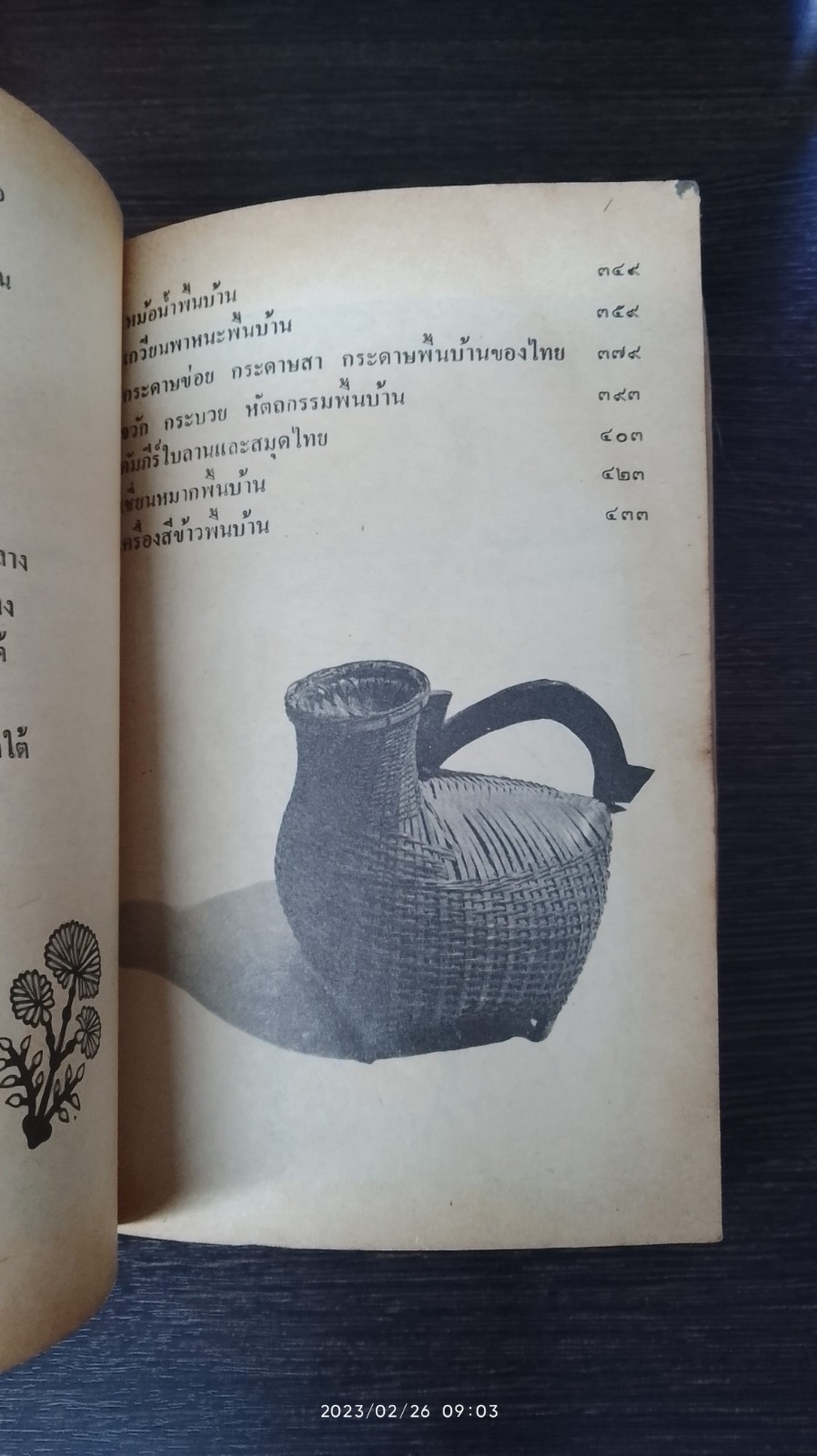 ศิลปหัตถกรรมพื้นบ้าน / วิบูลย์ ลี้สุวรรณ