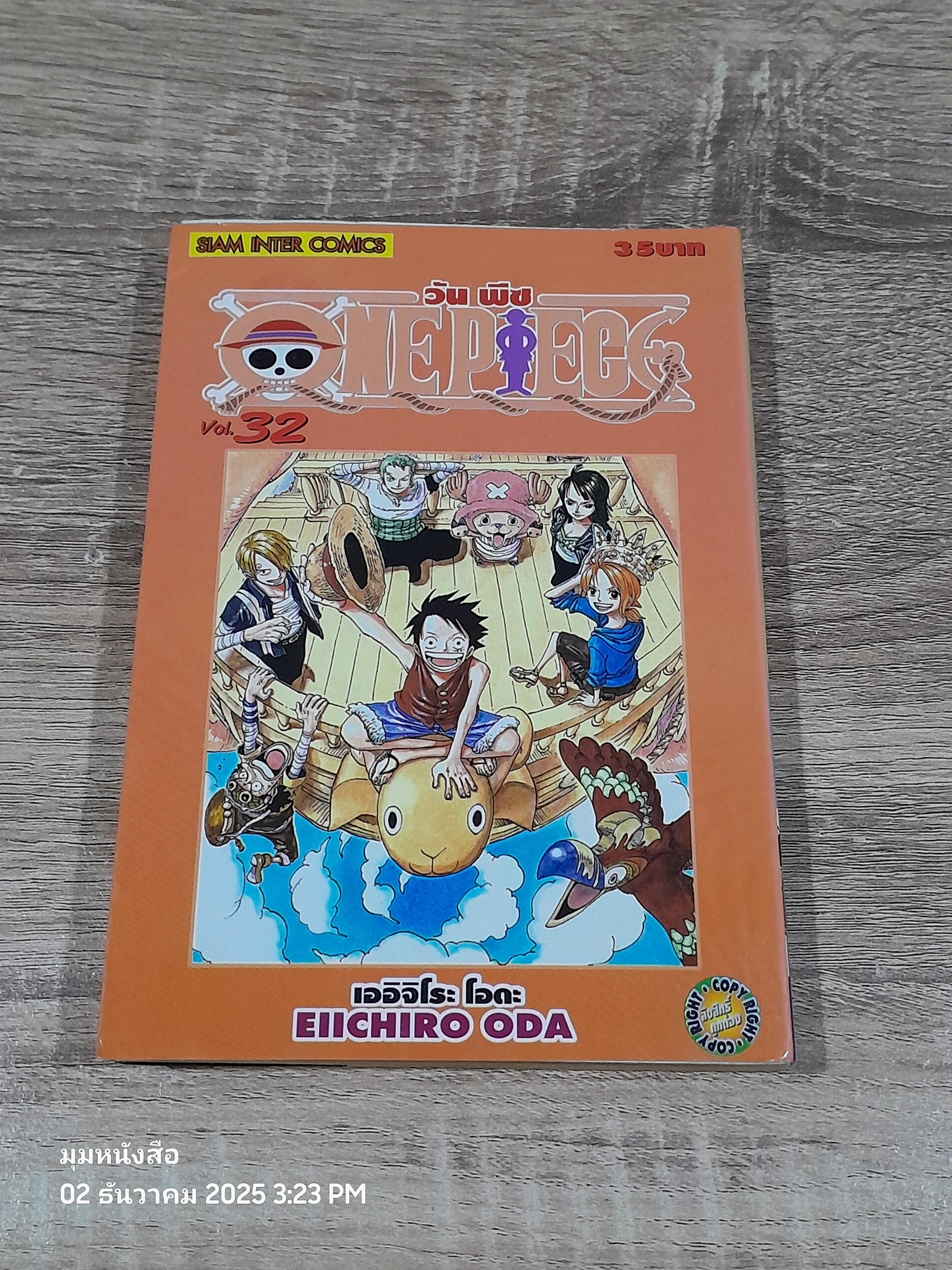 ONE PIECE วัน พีซ : Vol.32
