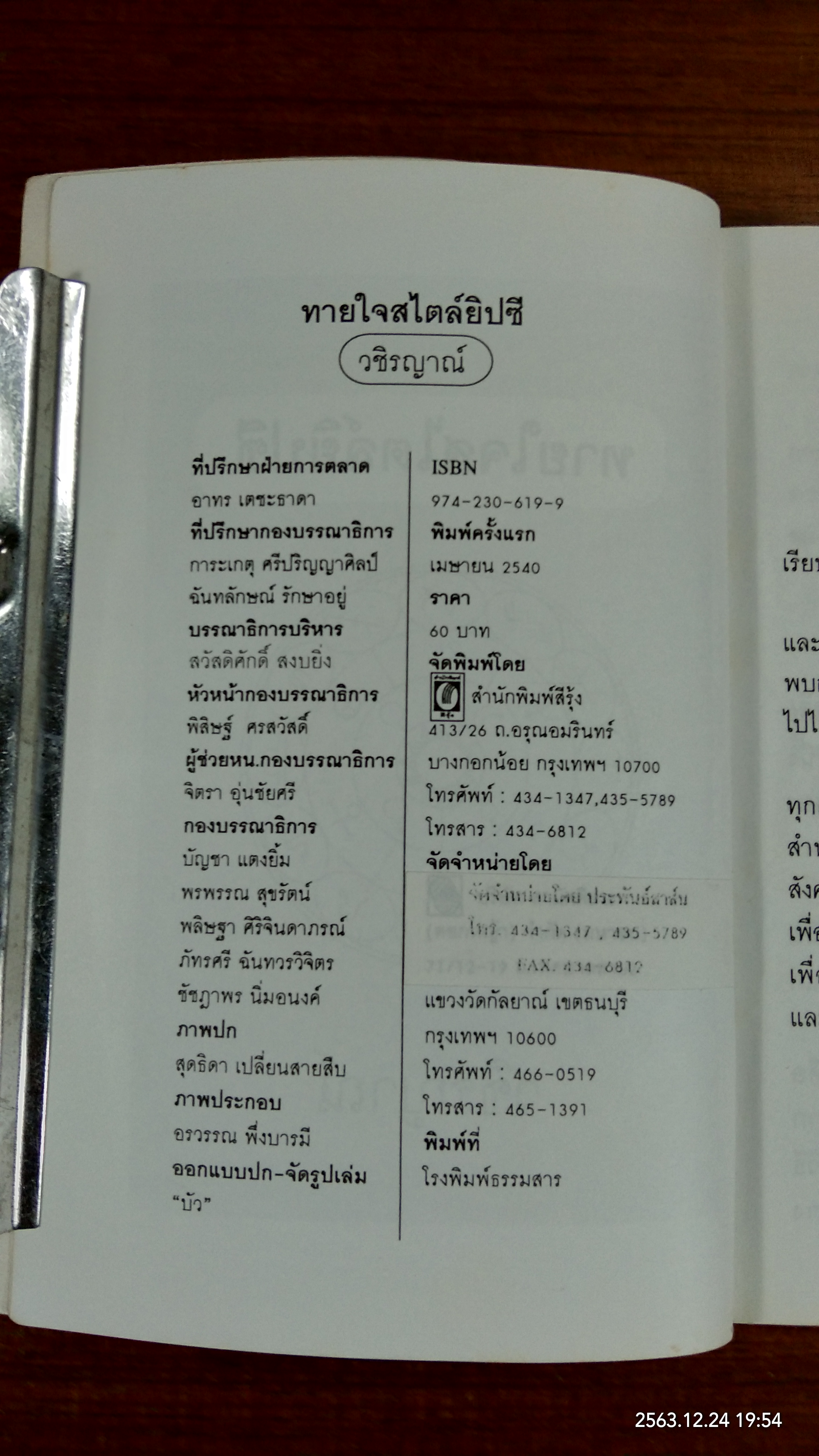 ทายใจสไตล์ยิปซี / กรกฏ