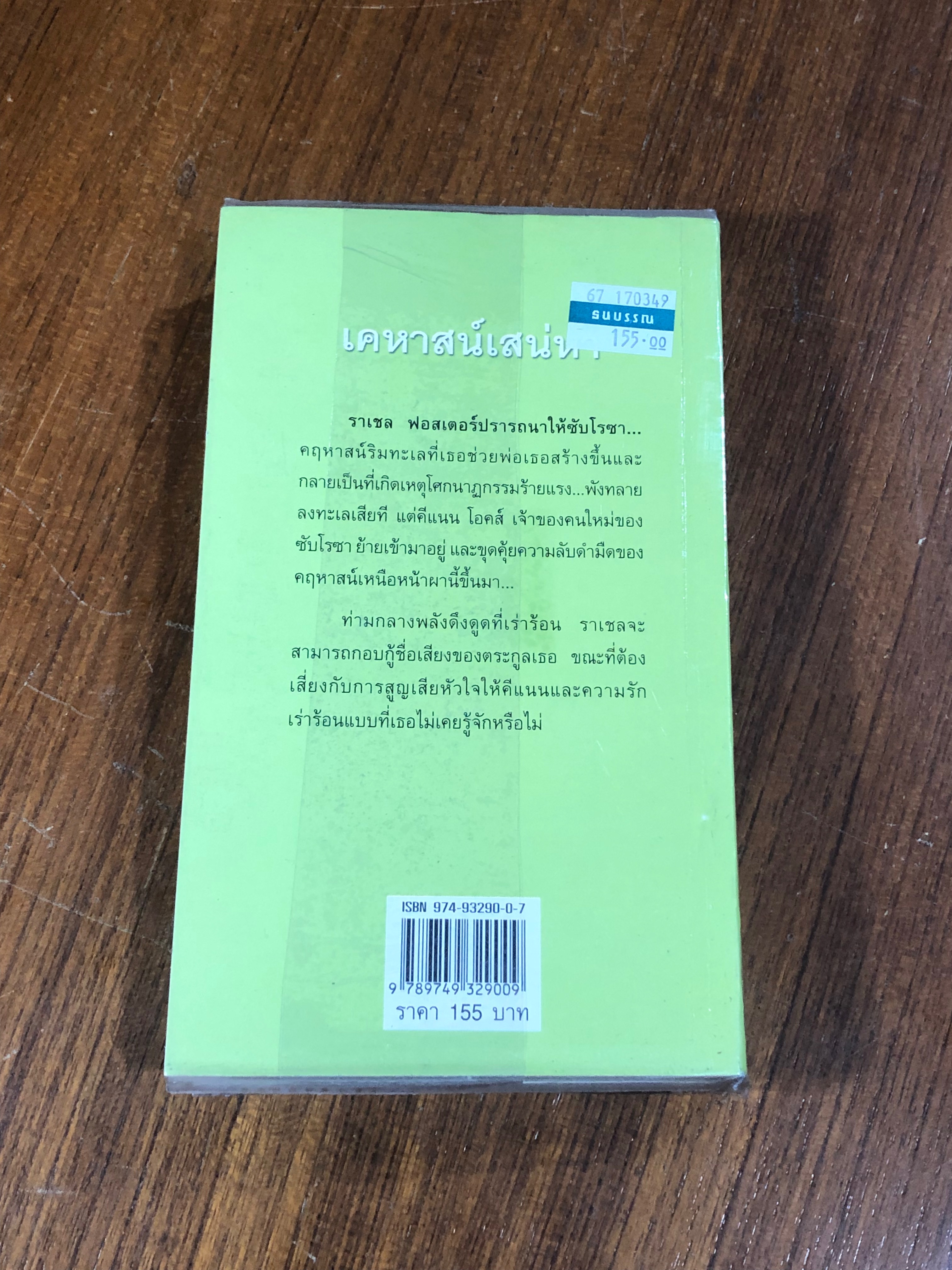 เคหาสน์เสน่หา / กัญชลิกา