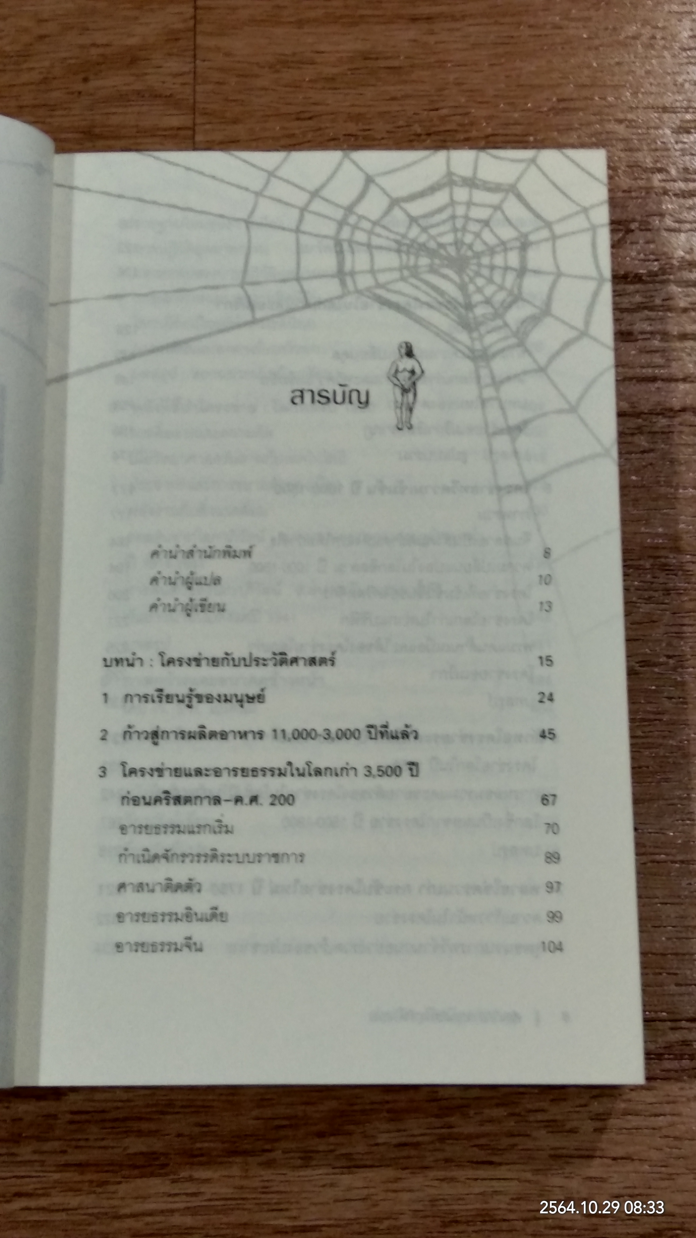 ประวัติศาสตร์มนุษย์ ฉบับย่อ / J.R.McNEILL