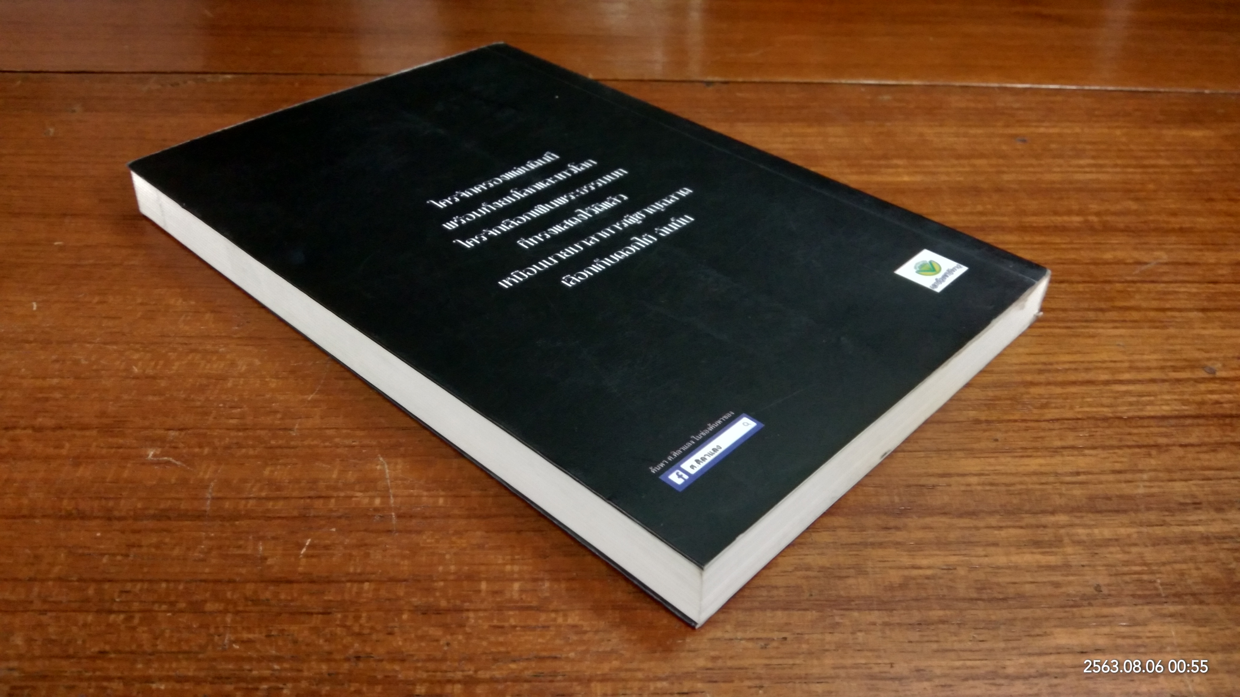 ธรรมะ มีค่าดั่งทอง / ศิลาแลง