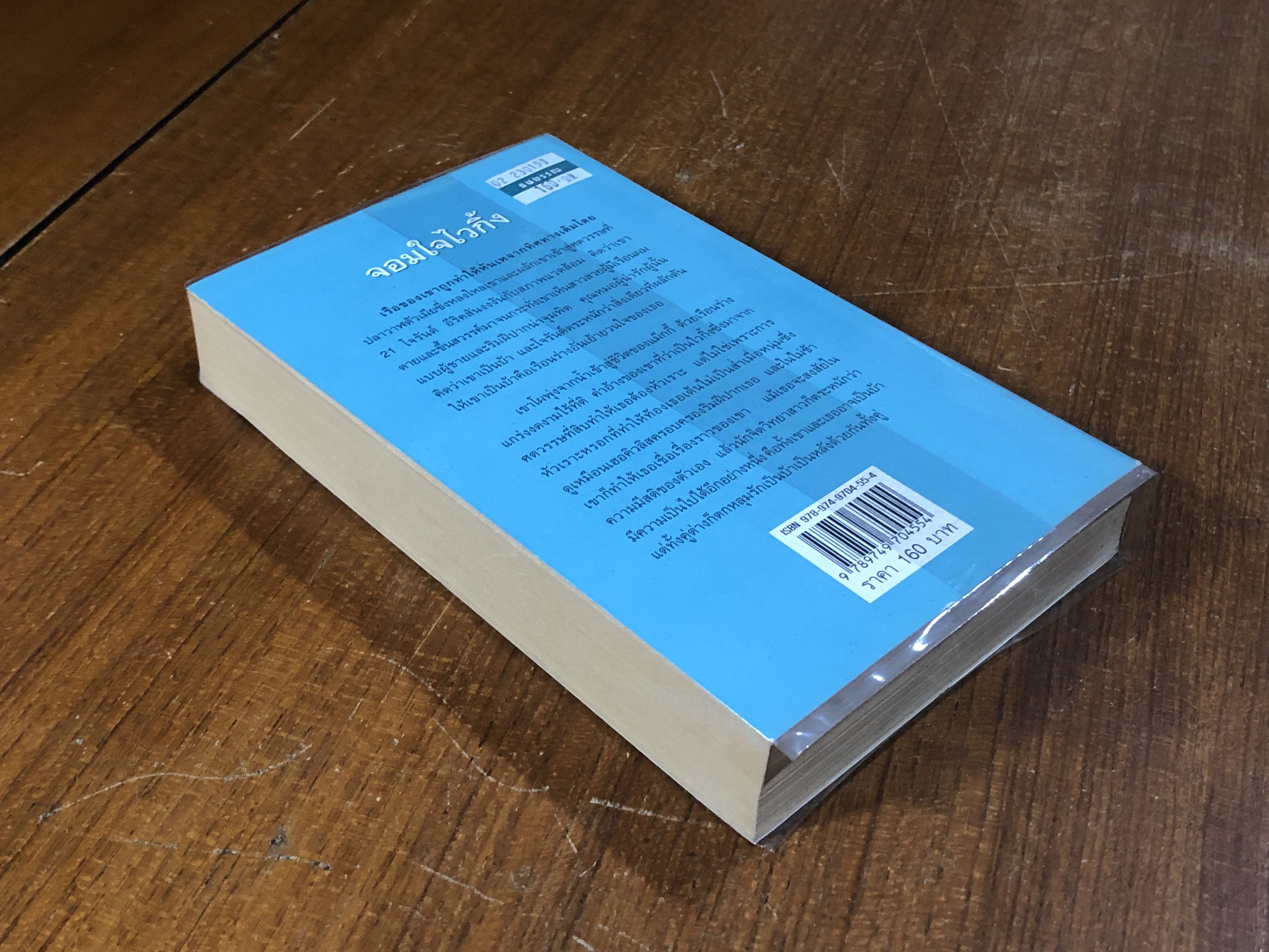 จอมใจไวกิ้ง / เฟิร์น