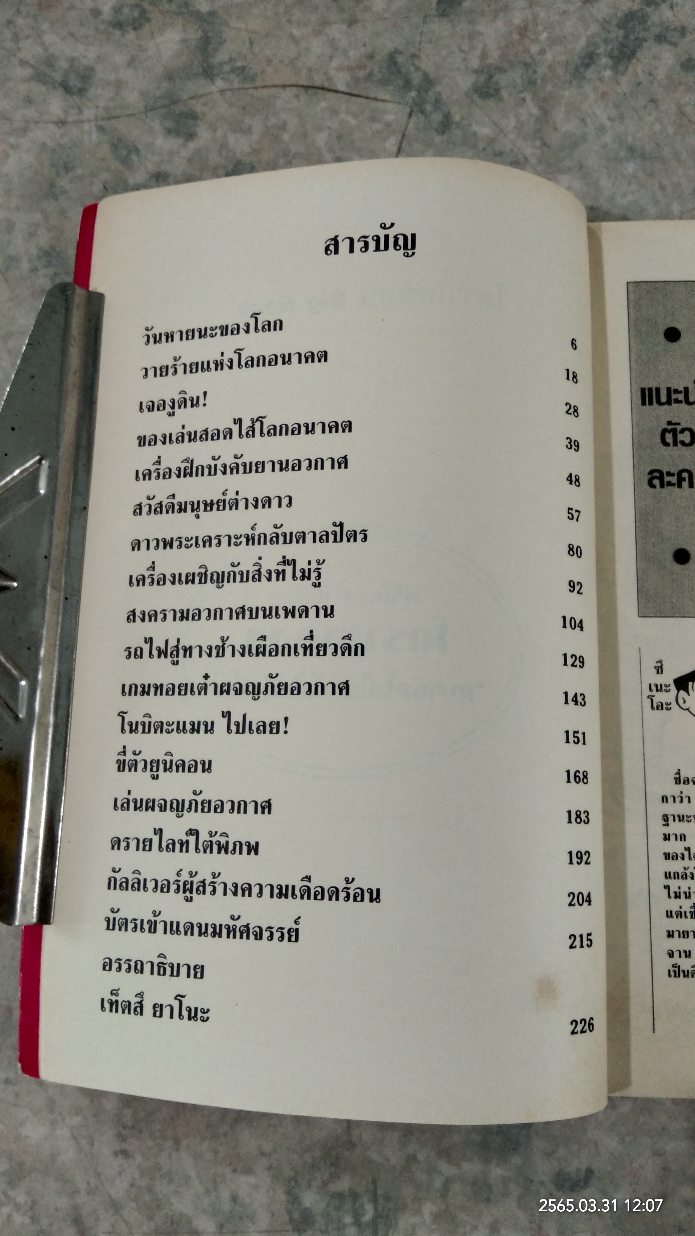 โดราเอมอน : เล่ม 14 อนาคตใสใส หัวใจดุ๊กดิ๊ก