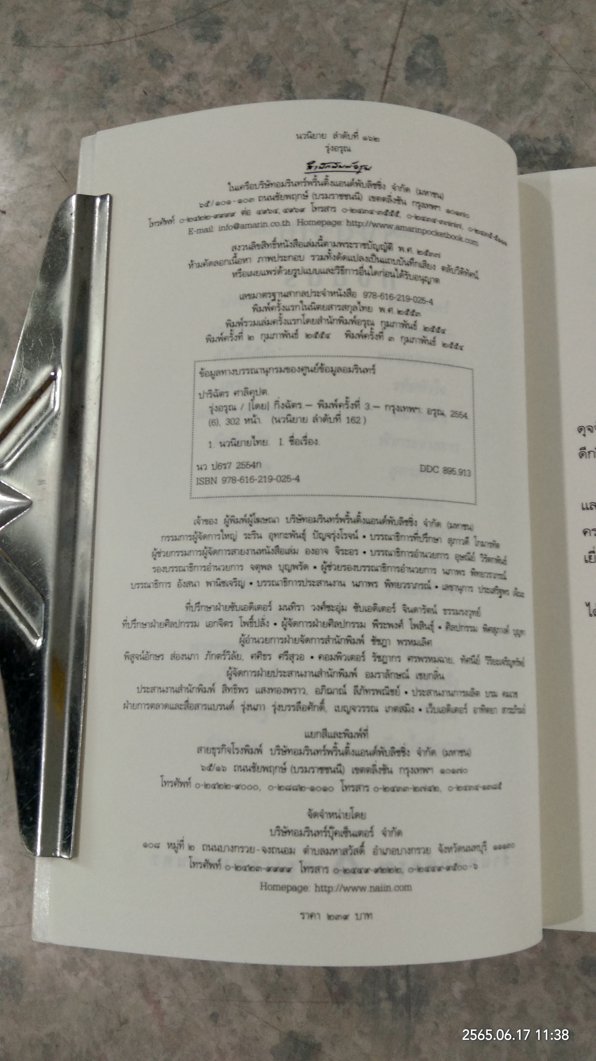 รุ่งอรุณ / กิ่งฉัตร
