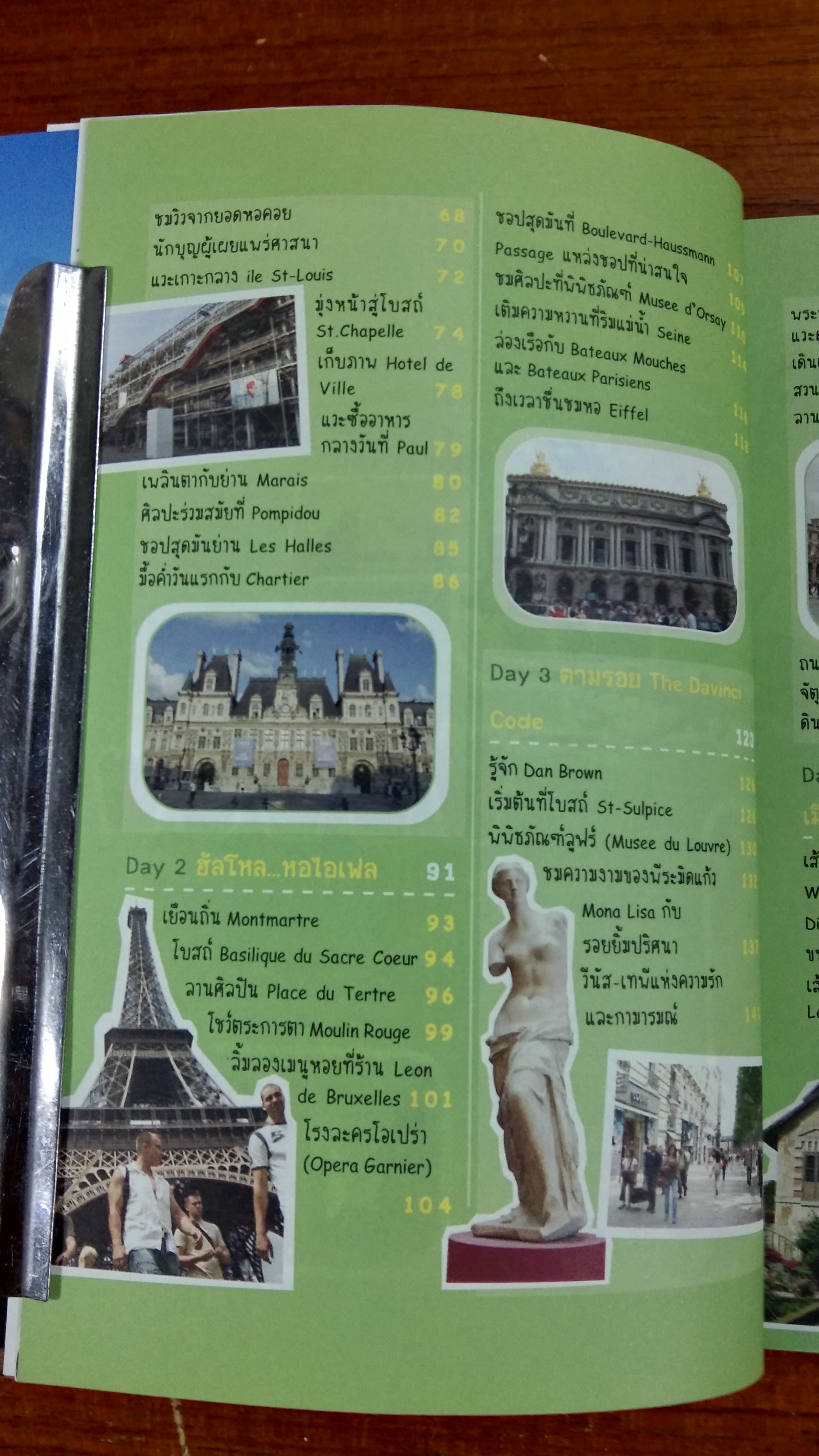 เที่ยวไม่ง้อทัวร์ :) ตีตั๋วตะลุย ปารีส