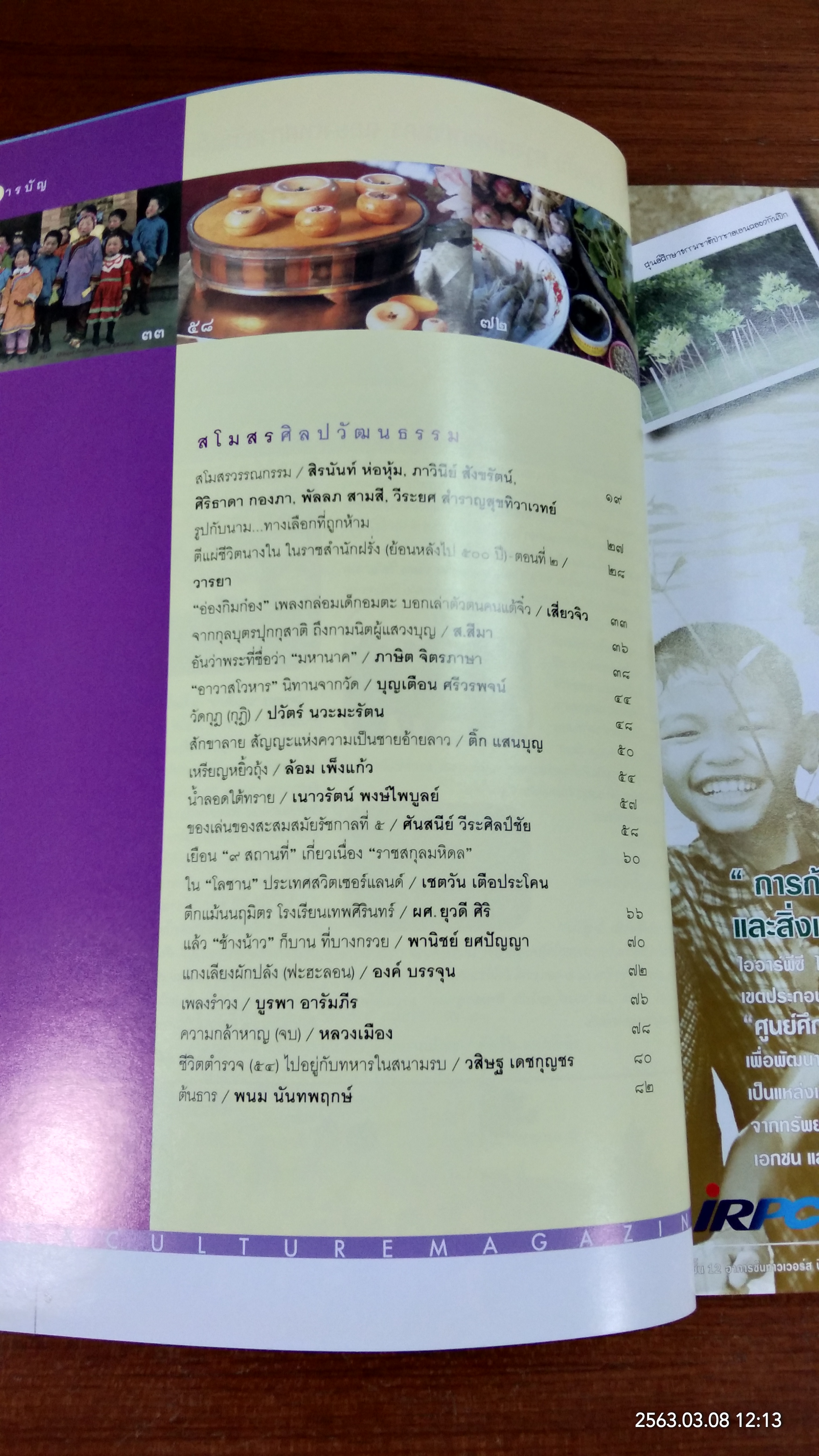 ศิลปวัฒนธรรม : ปีที่ 31 ฉบับที่ 5