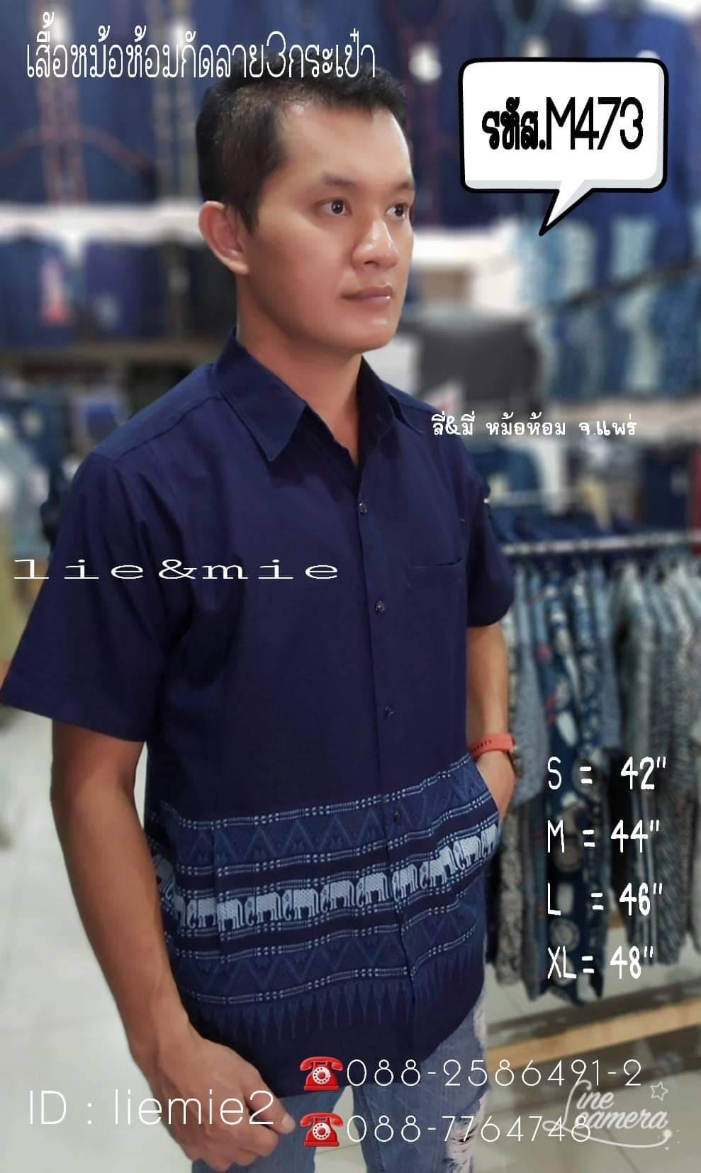 เสื้อหม้อห้อม ซาฟารีชาย3 กระเป๋า