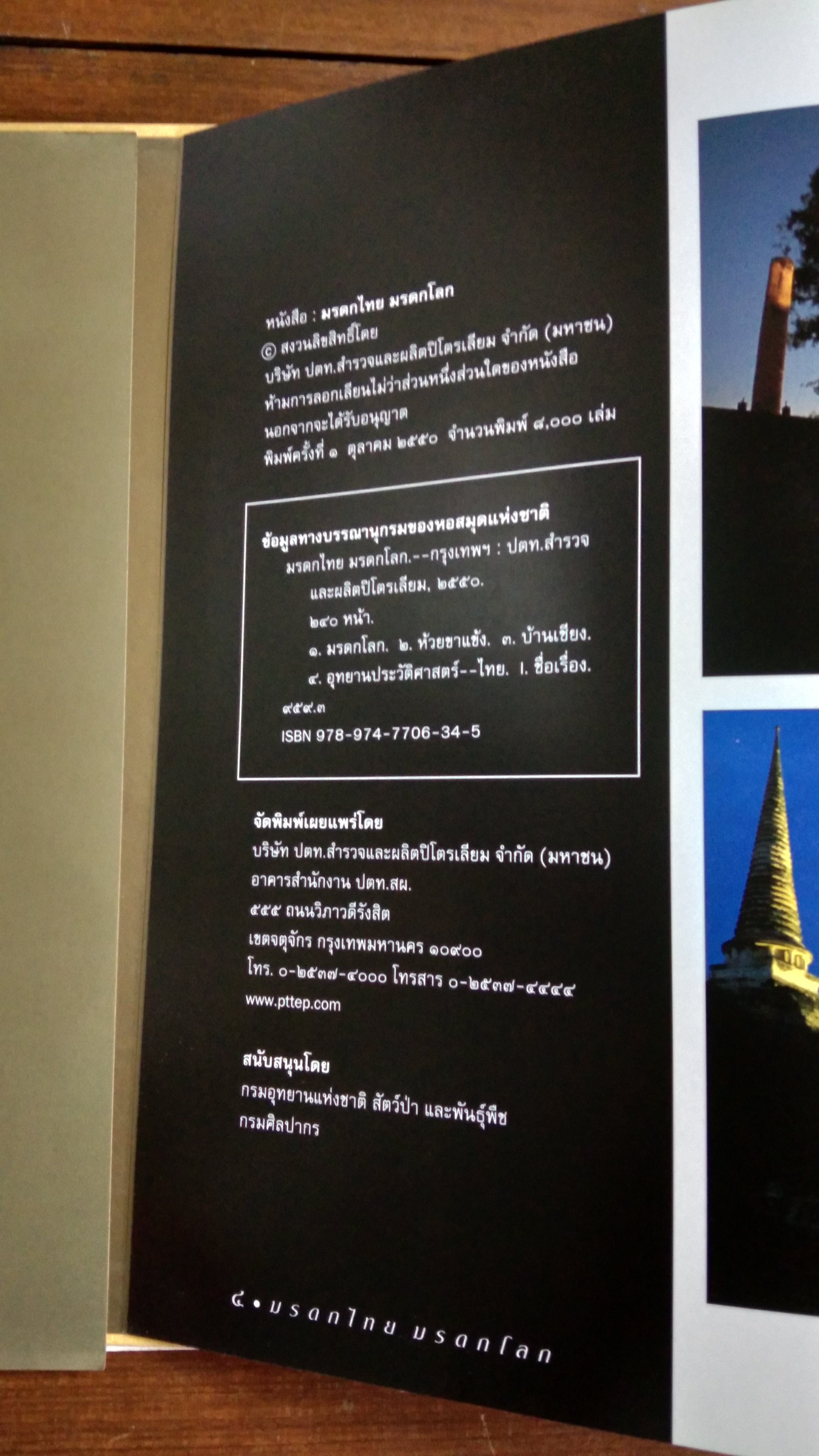 มรดกไทย มรดกโลก