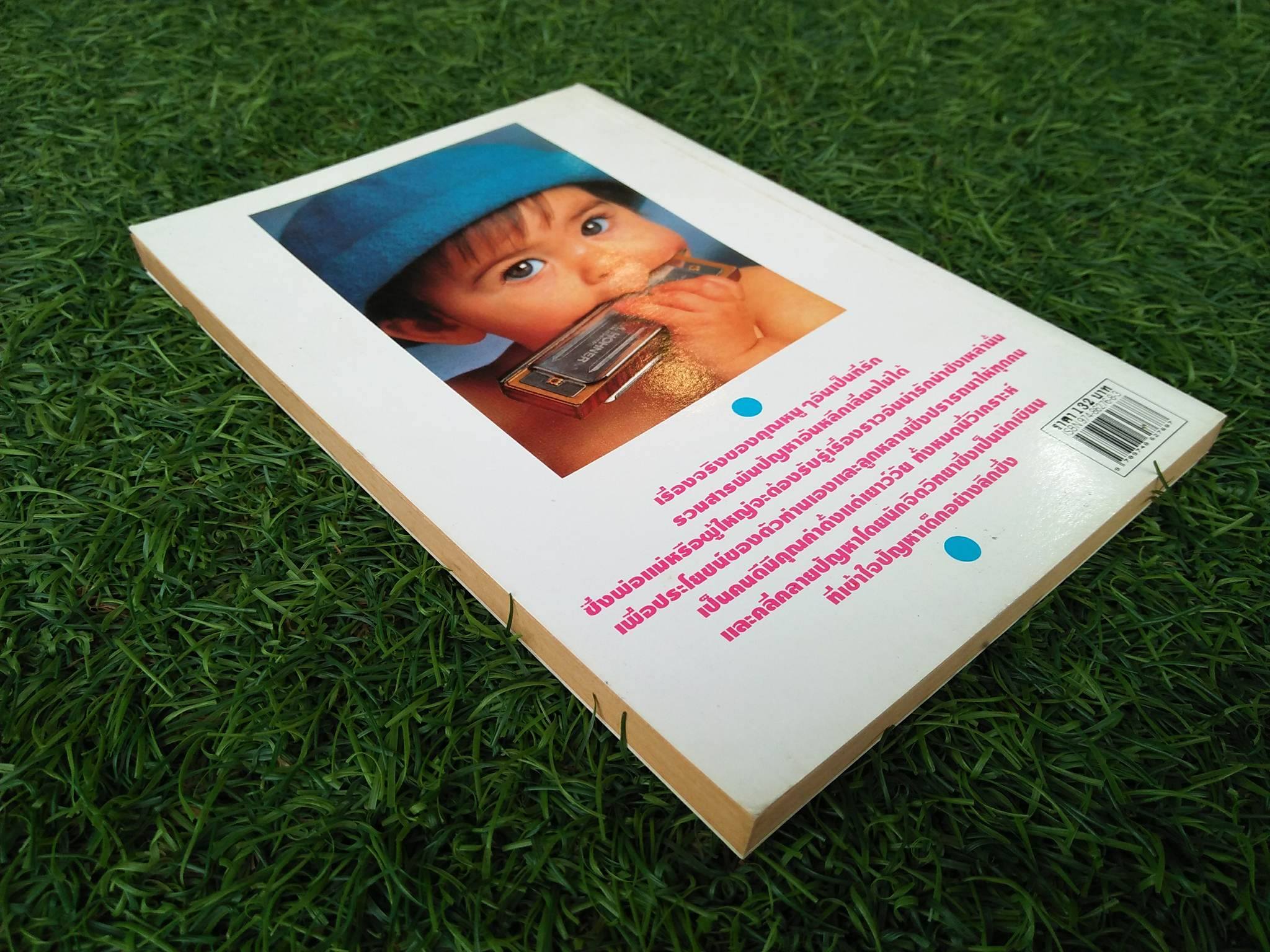 บันทึกจากแฟ้มสีชมพู / กิติกร มีทรัพย์, วรนุชเ หล่าถาวร : เรียบเรียง