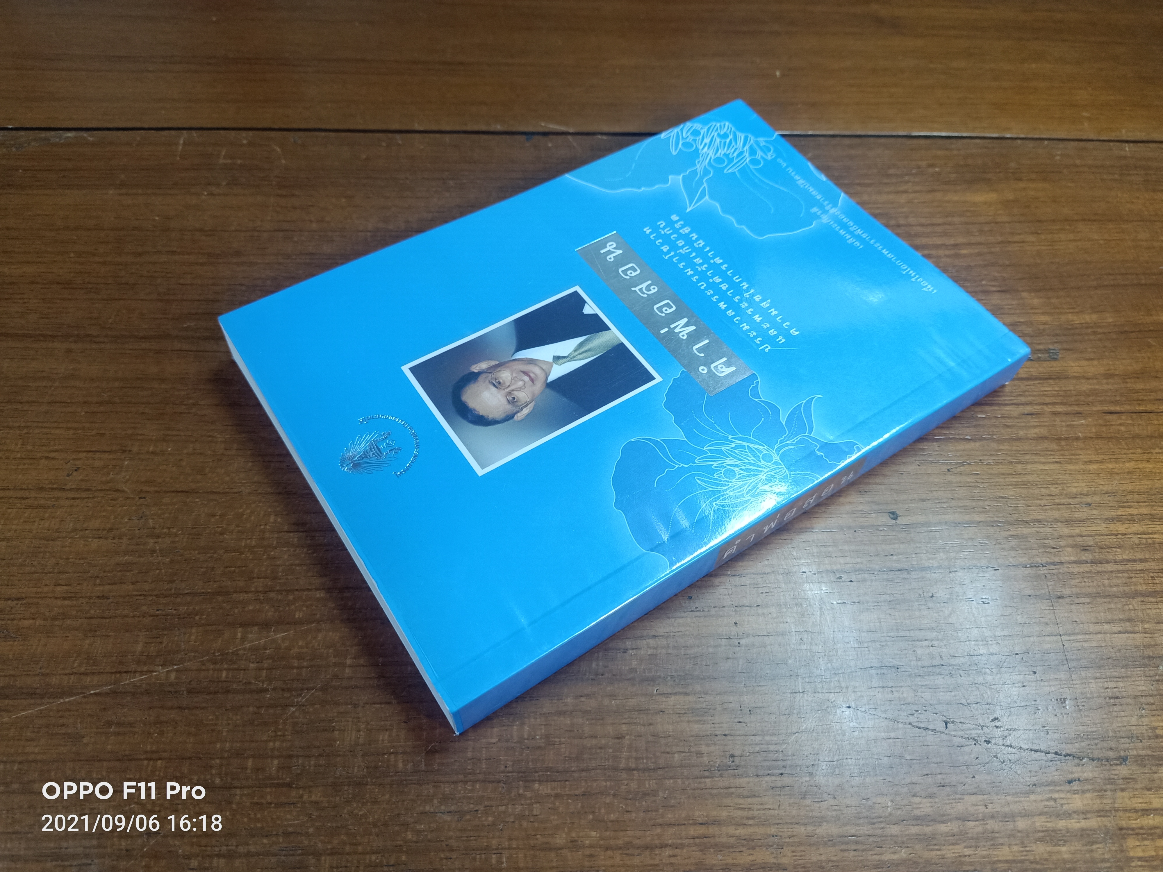 คำพ่อสอน ประมวลพระบรมราโชวาทและพระราชดำรัสเกี่ยวกับความสุขในการดำเนินชีวิต / ศุนย์หนังสือจุฬาลงกรณ์มหาวิทยาลัย