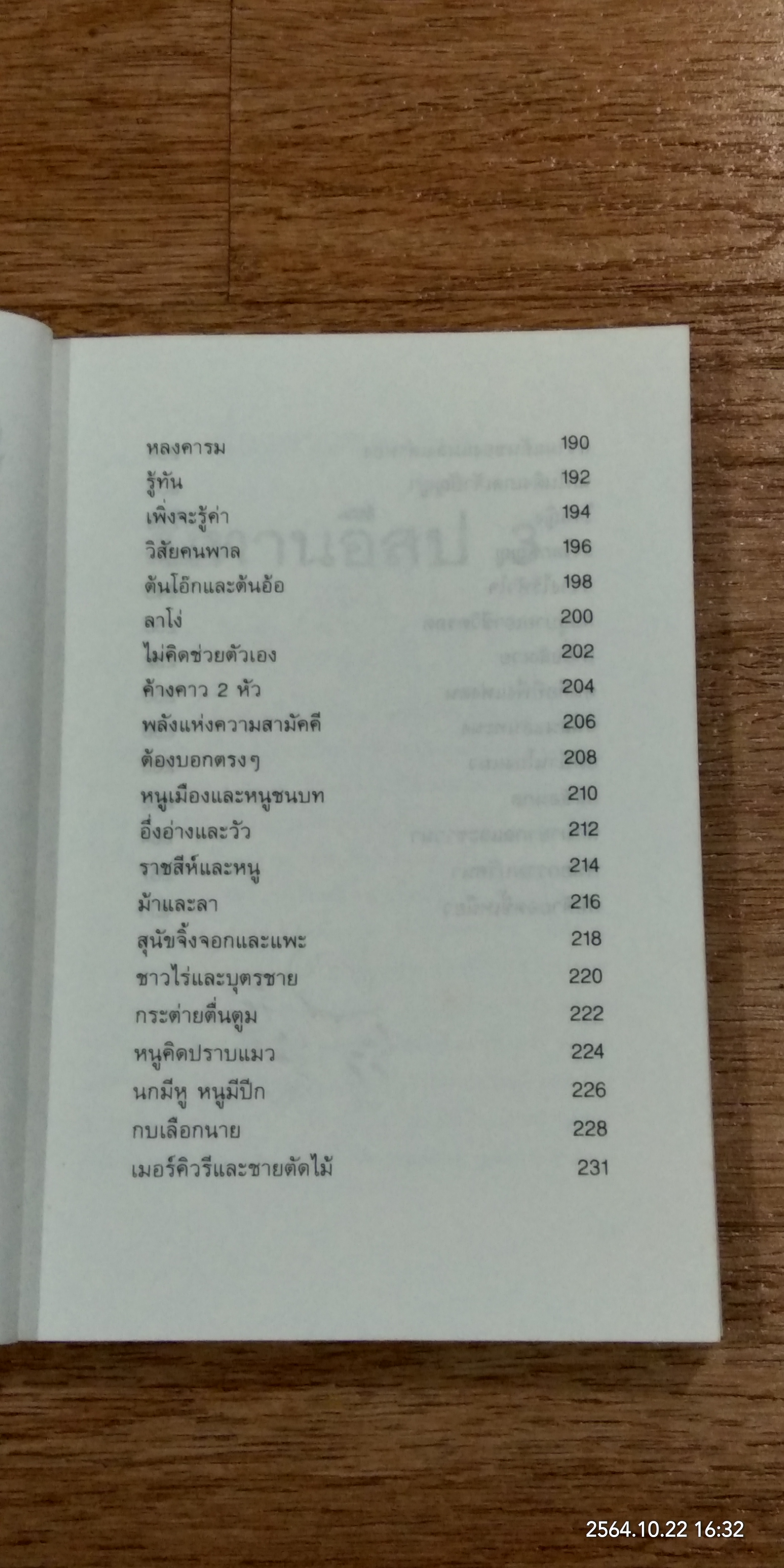 นิทานอีสป 3 / คีรีบูน