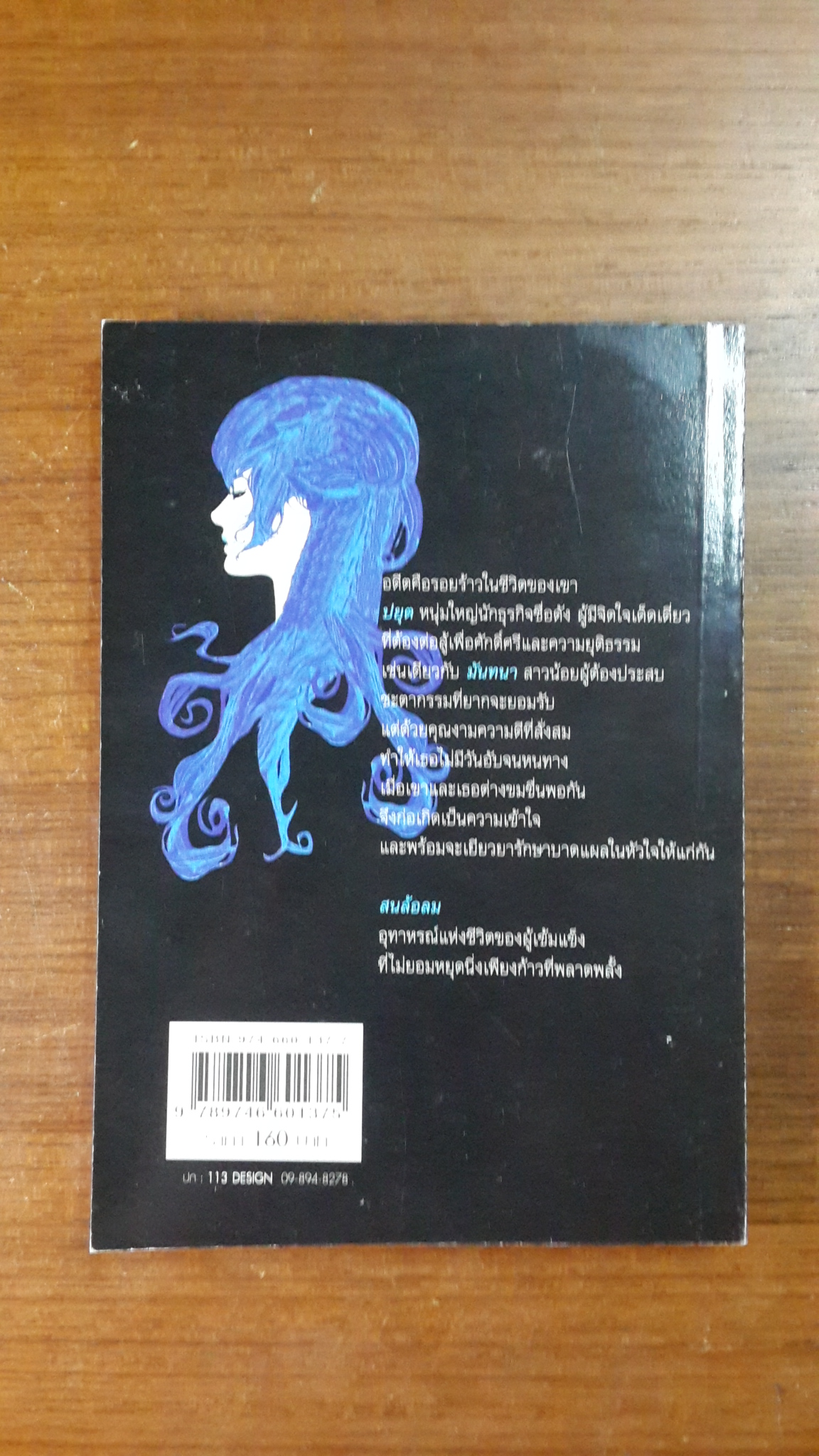 สนล้อลม / ช่อมณี